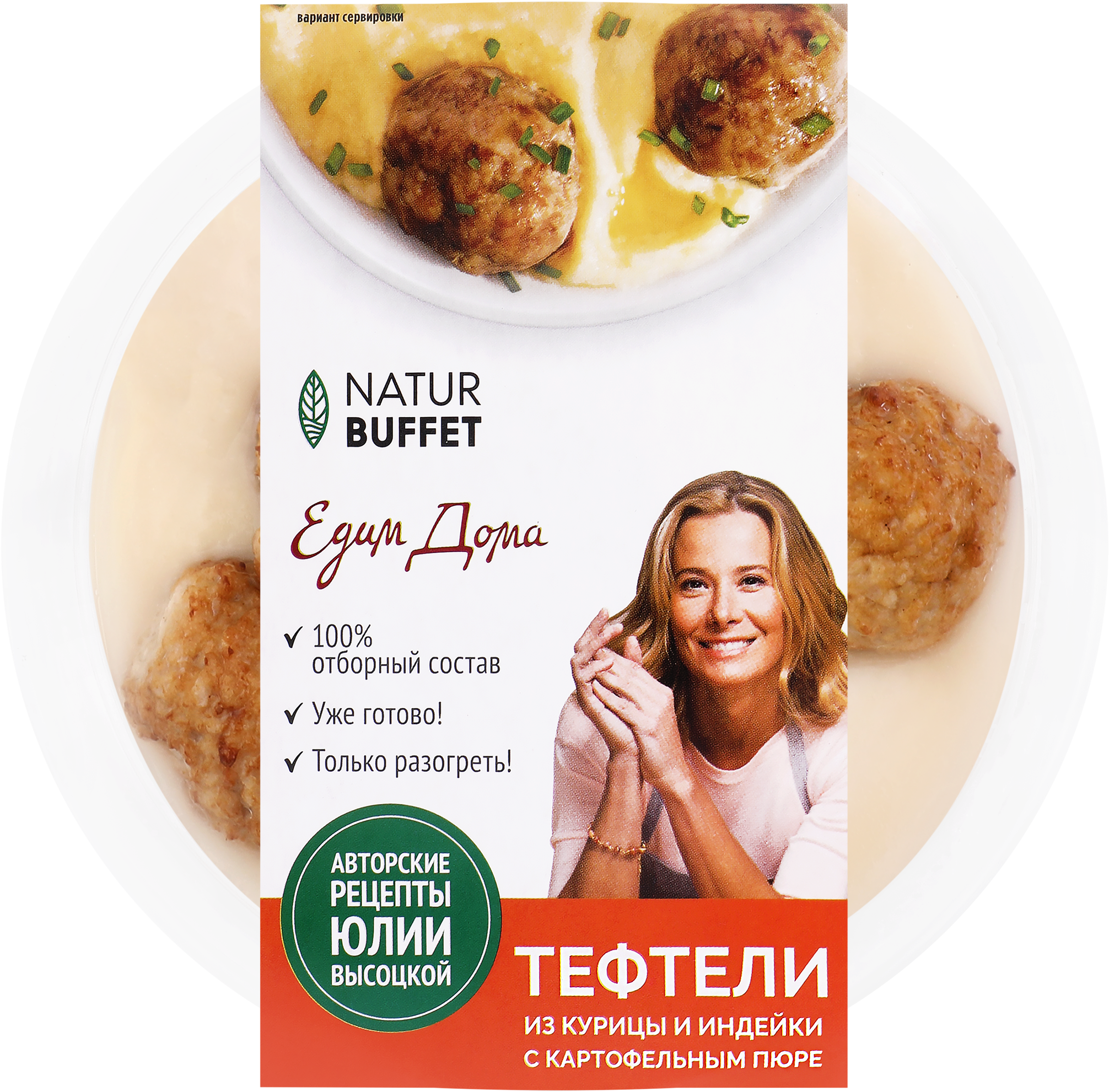 Изображение товара Тефтели из курицы и индейки с картофельным пюре НАТУРБУФЕТ 250г готовое блюдо