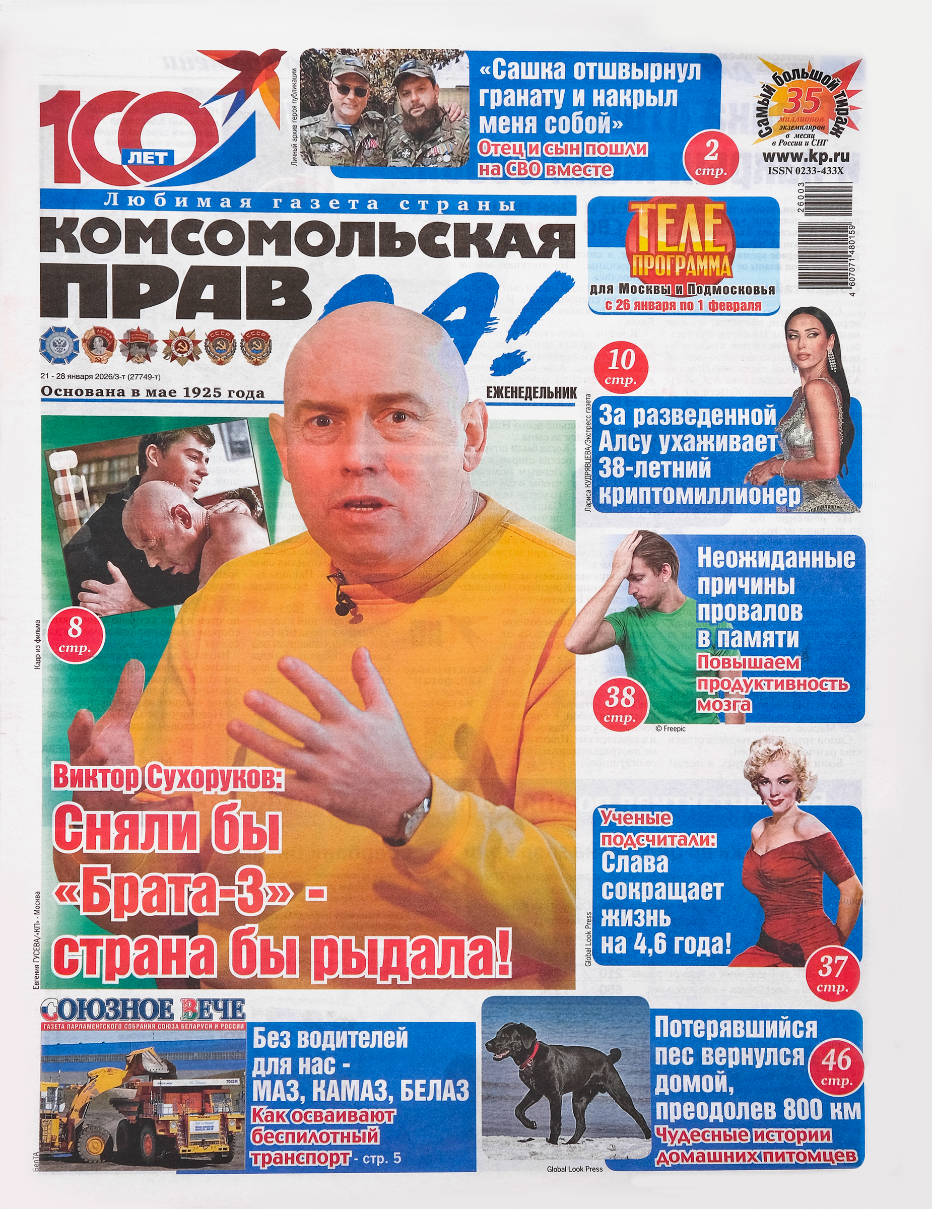 Изображение товара Газета Комсомольская правда А3 свежие новости Россия