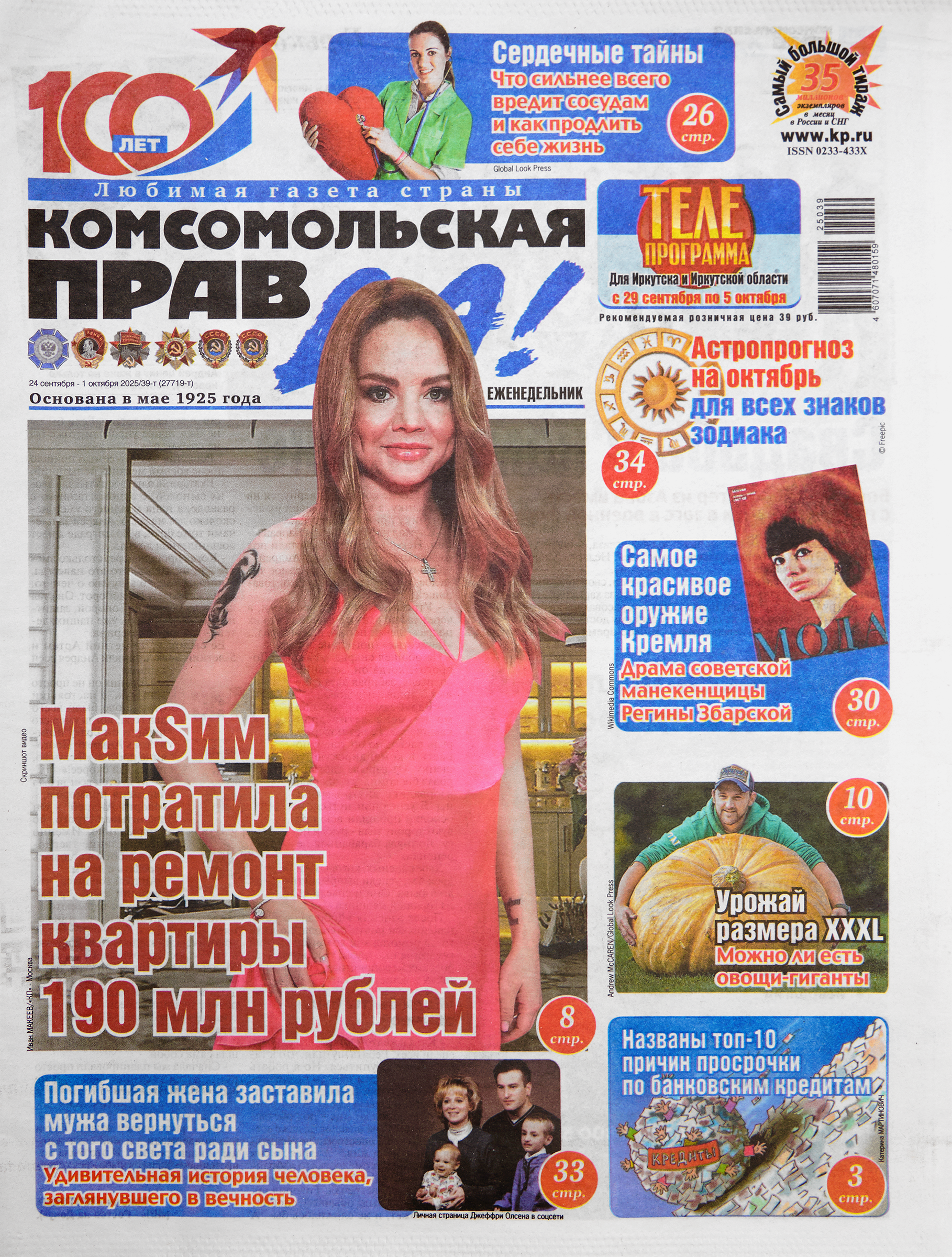 Изображение товара Газета Комсомольская правда