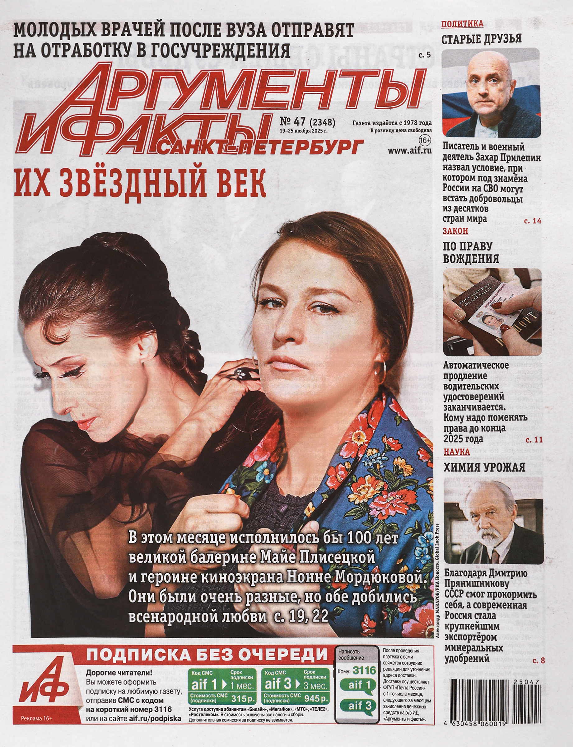 Изображение товара Газета Аргументы и Факты - актуальные новости и аналитика формата А3