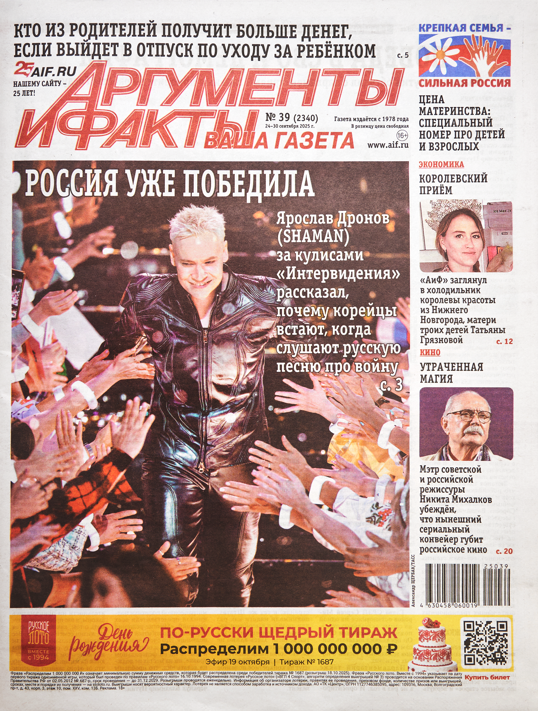 Изображение товара Газета Аргументы и Факты