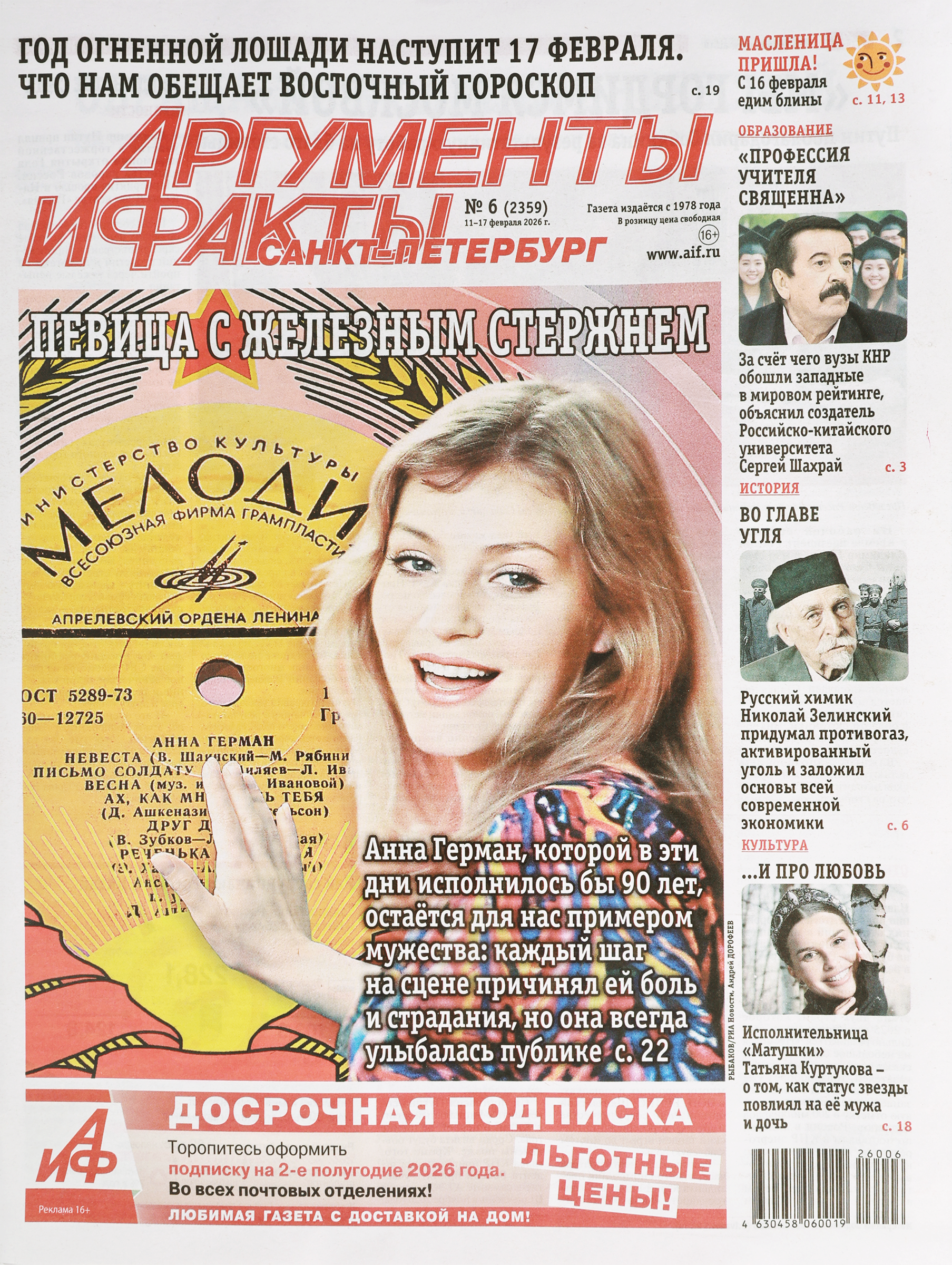 Изображение товара Газета Аргументы и Факты - актуальные новости и аналитика формата А3