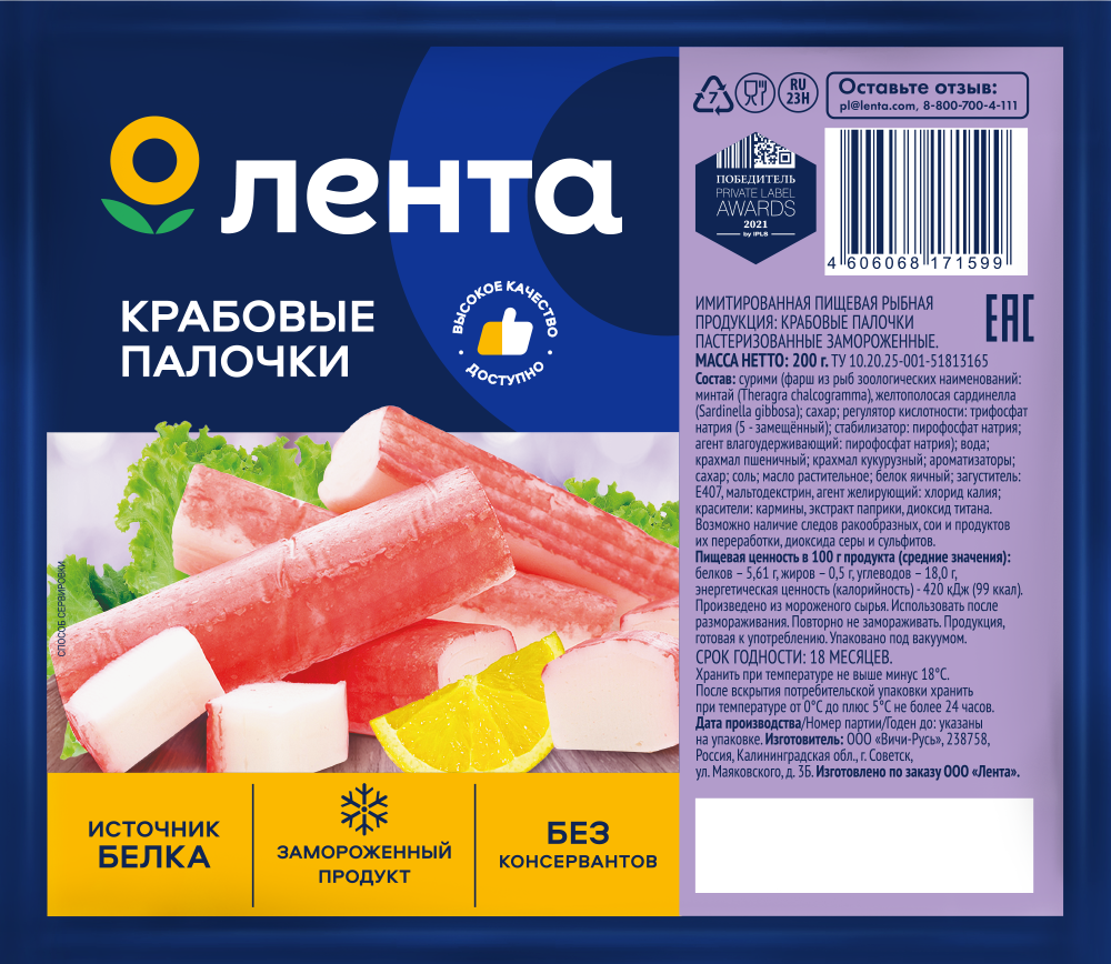 Изображение товара Крабовые палочки замороженные ЛЕНТА имитация 200г для салатов и закусок