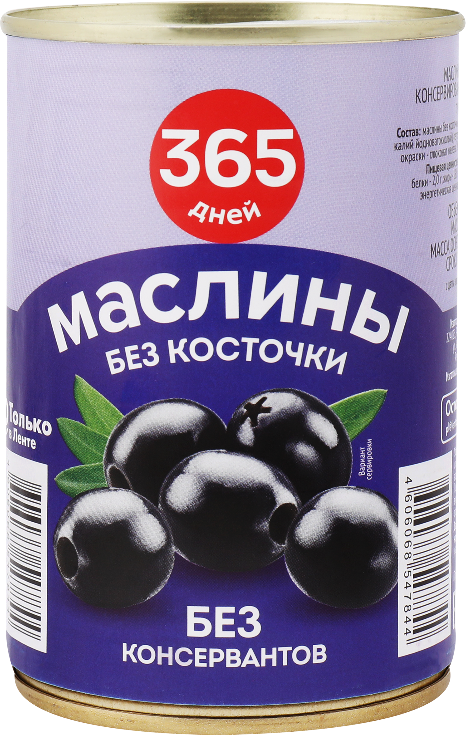 Изображение товара Маслины без косточки 365 ДНЕЙ черные, 300/314мл