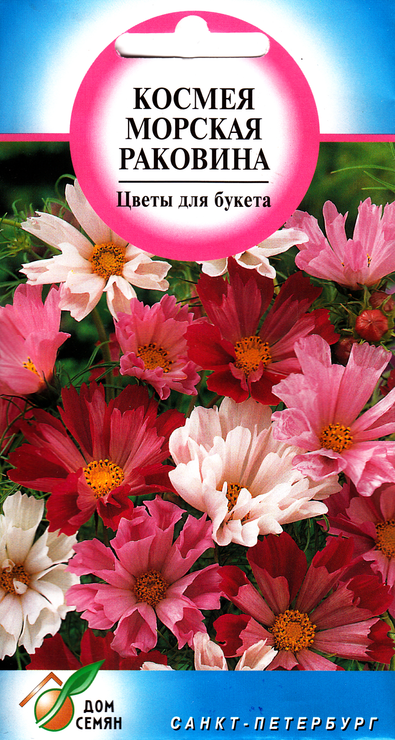 Изображение товара Семена ДОМ СЕМЯН Космея Морская раковина, 0,43г