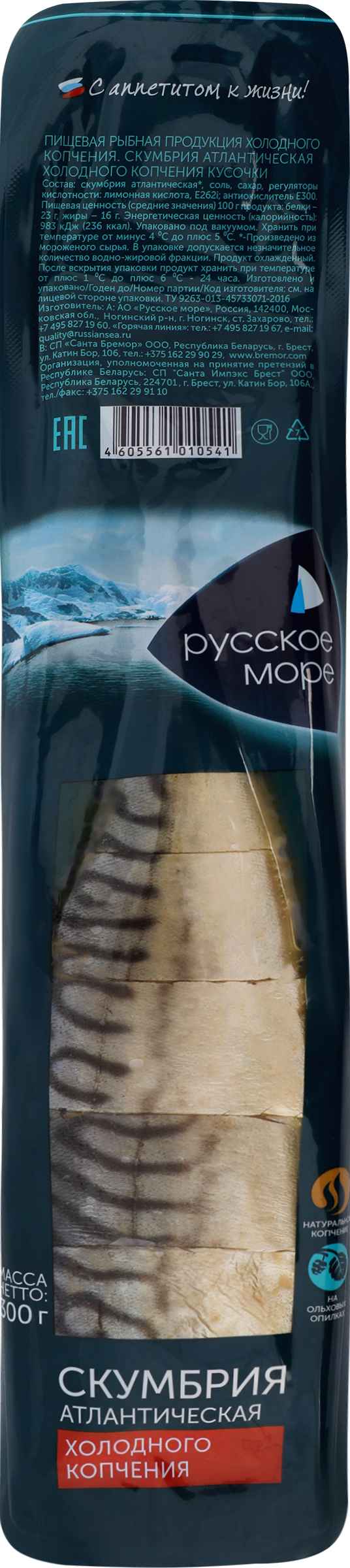 Изображение товара Копченая скумбрия Атлантическая горячего/холодного копчения 300 г РУССКОЕ МОРЕ