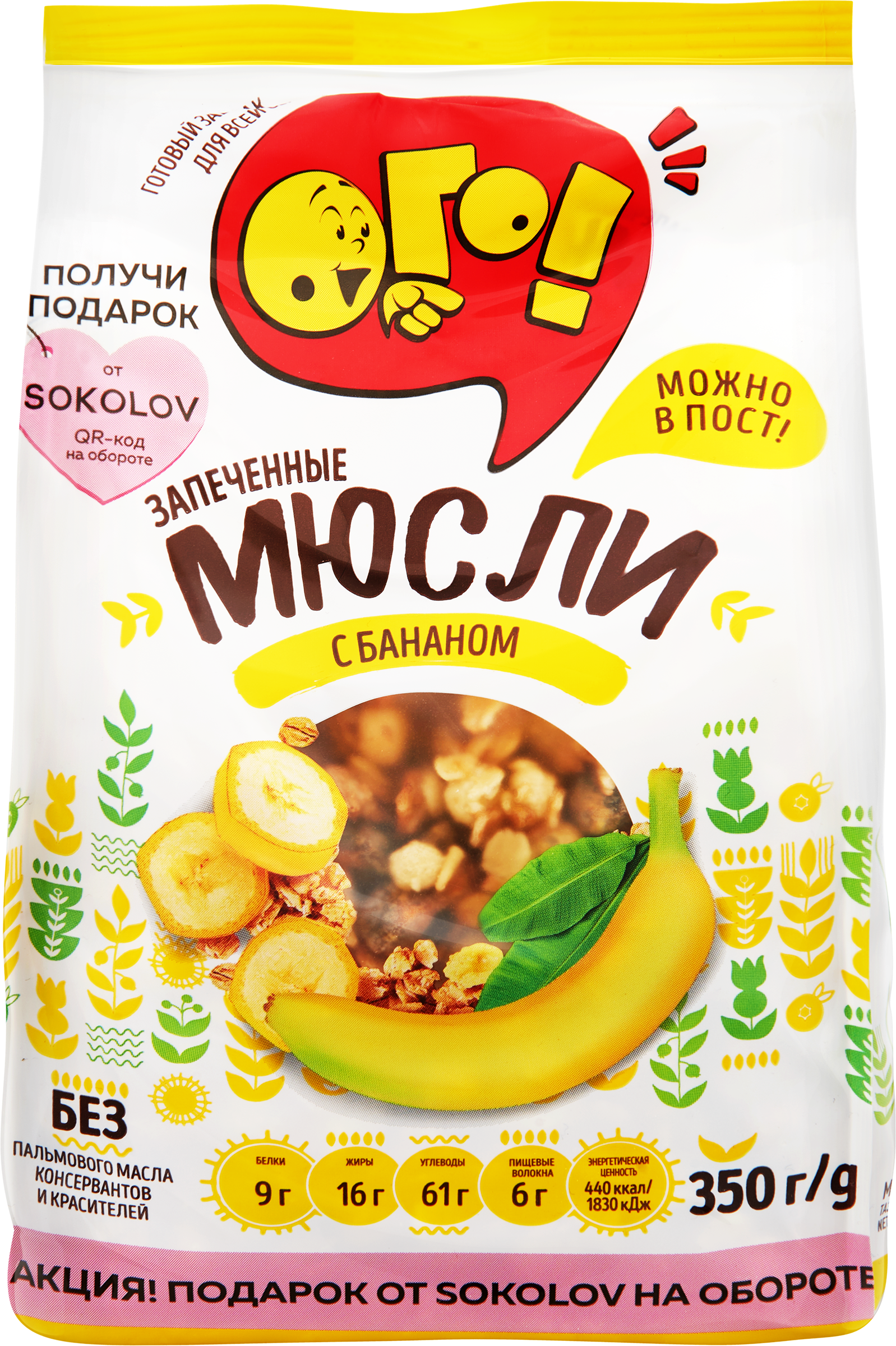 Изображение товара Мюсли запеченные ОГО! с бананом, 350г