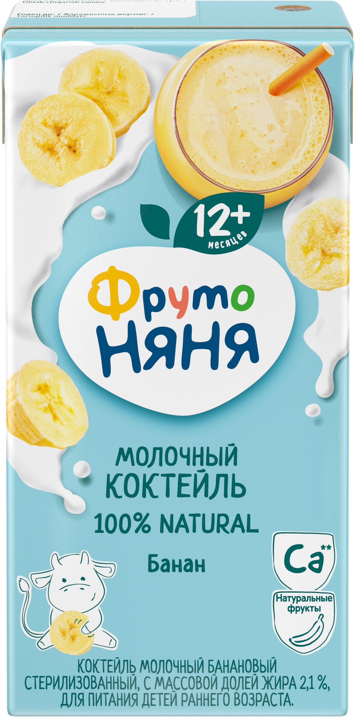 Изображение товара Коктейль молочный ФРУТОНЯНЯ Банановый 2,1% без змж 200г - натуральный детский напиток