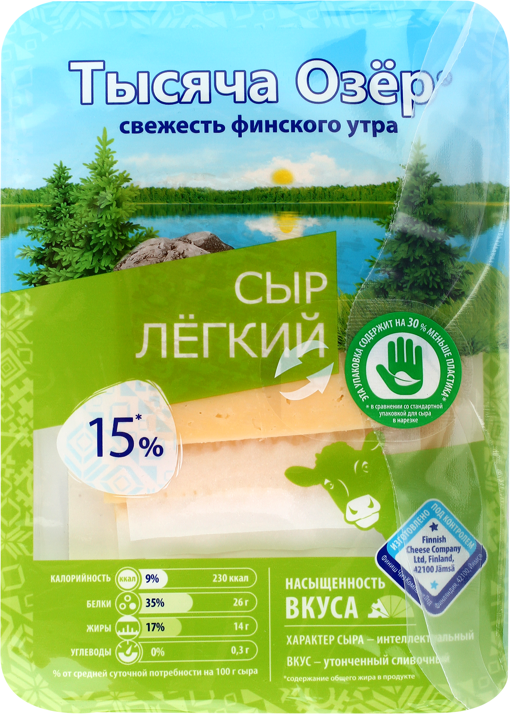 Изображение товара Сыр ТЫСЯЧА ОЗЕР Легкий 15%, нарезка, без змж, 125г