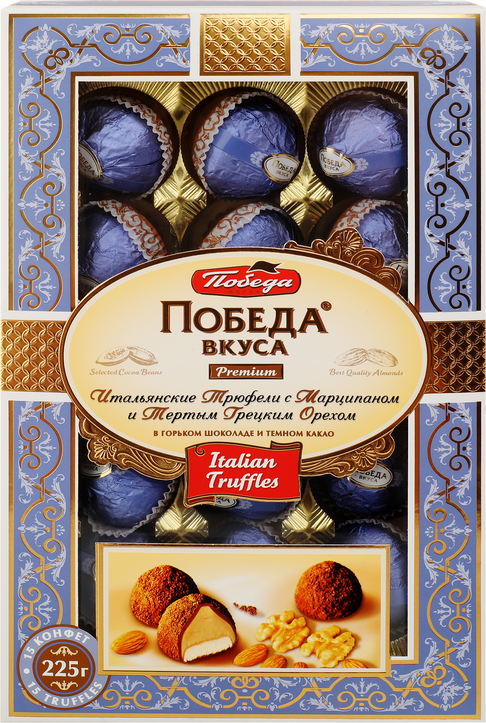 Изображение товара Конфеты ПОБЕДА ВКУСА Итальянские трюфели с марципаном и тертым грецким орехом, в горьком шоколаде и темном какао, 225г