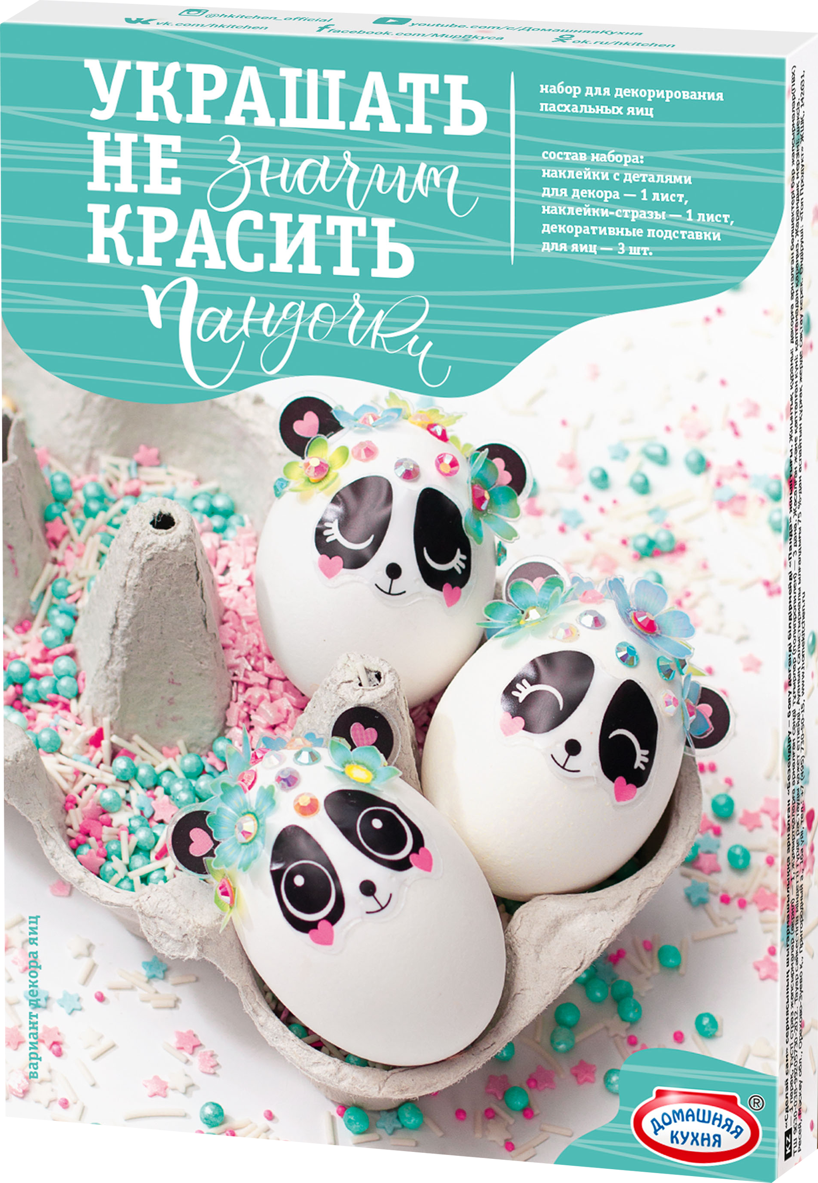 Изображение товара Набор для декорирования яиц ДОМАШНЯЯ КУХНЯ Украшать – не значит красить Арт. hk34148