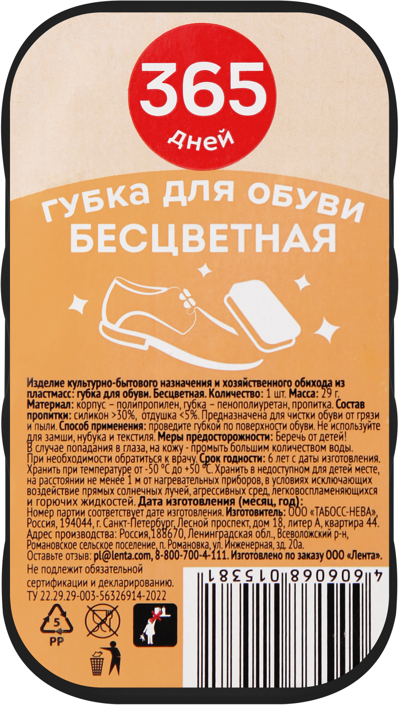 Изображение товара Губка для обуви 365 ДНЕЙ бесцветная