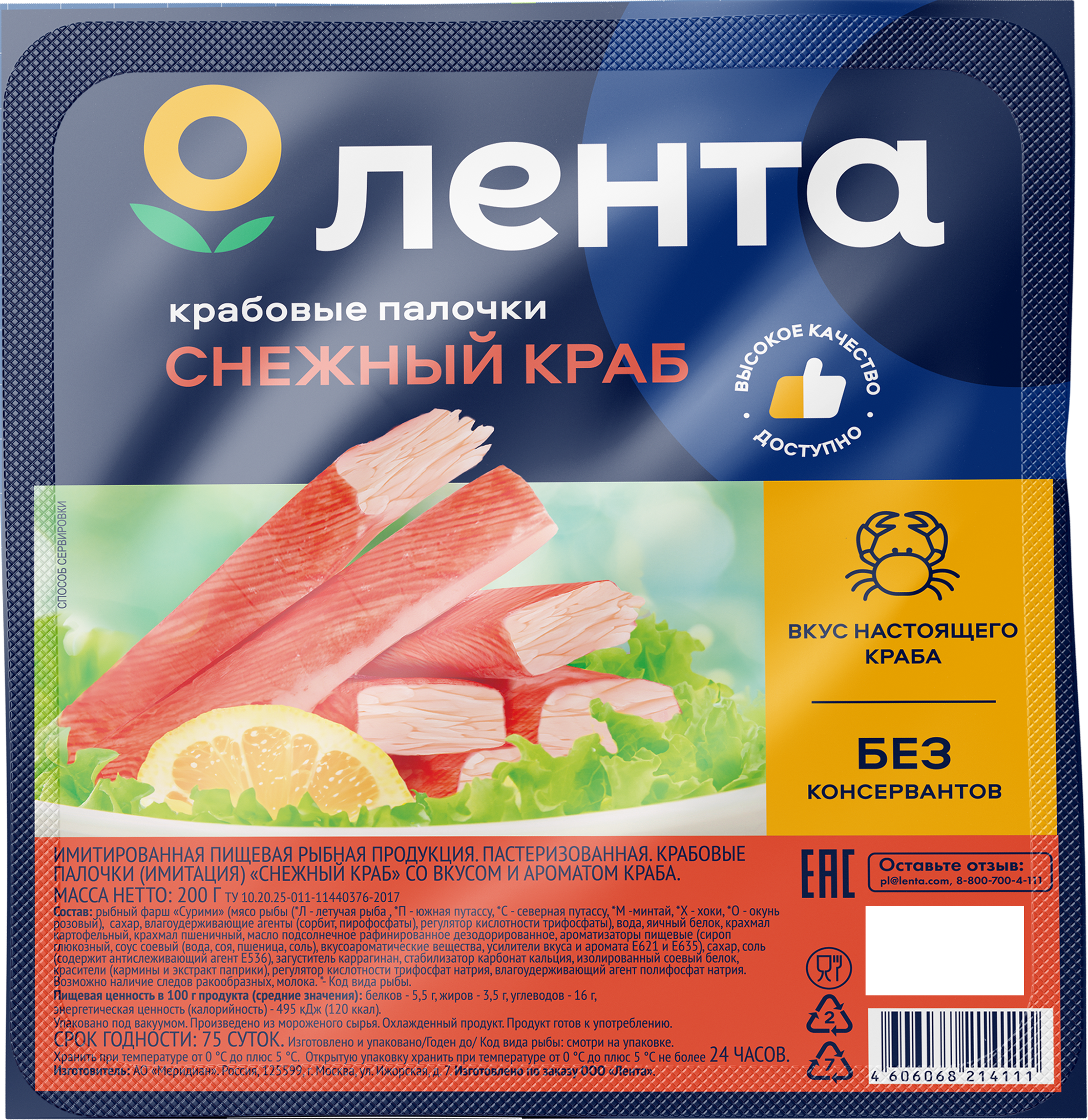 Изображение товара Крабовые палочки охлажденные ЛЕНТА Снежный краб 200г