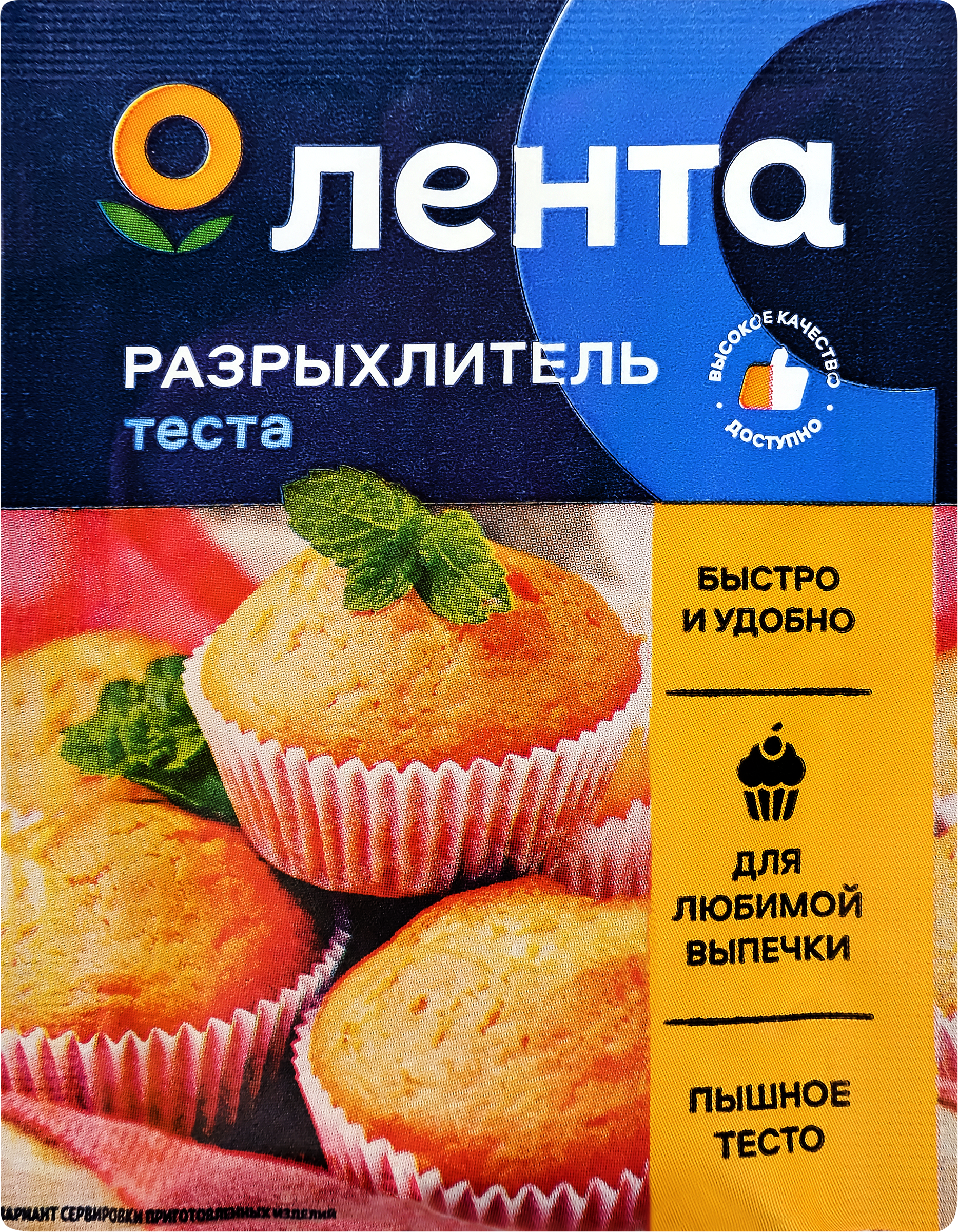Изображение товара Разрыхлитель теста ЛЕНТА, 10г