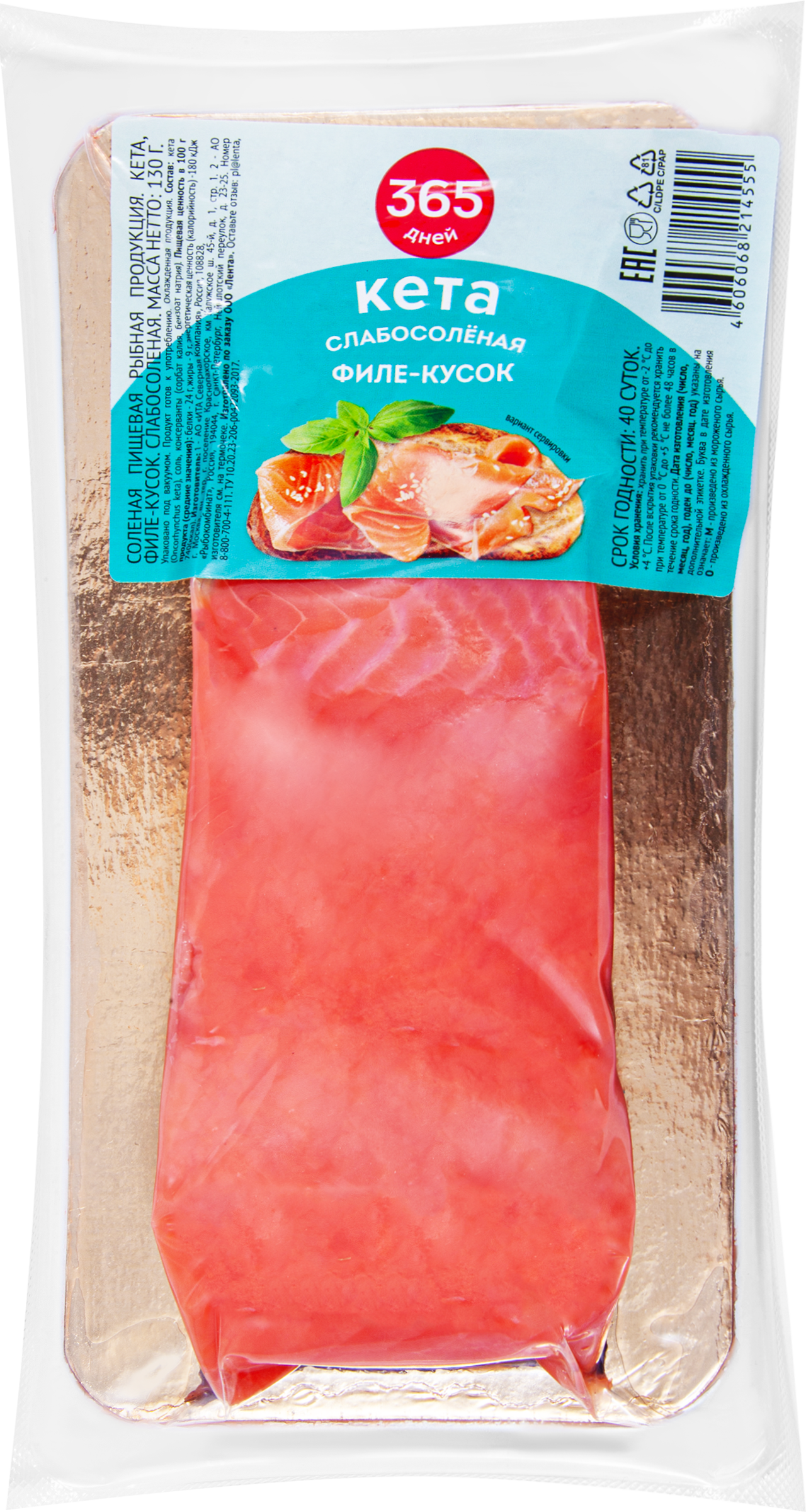 Изображение товара Кета слабосоленая 365 ДНЕЙ филе-кусок, 130г