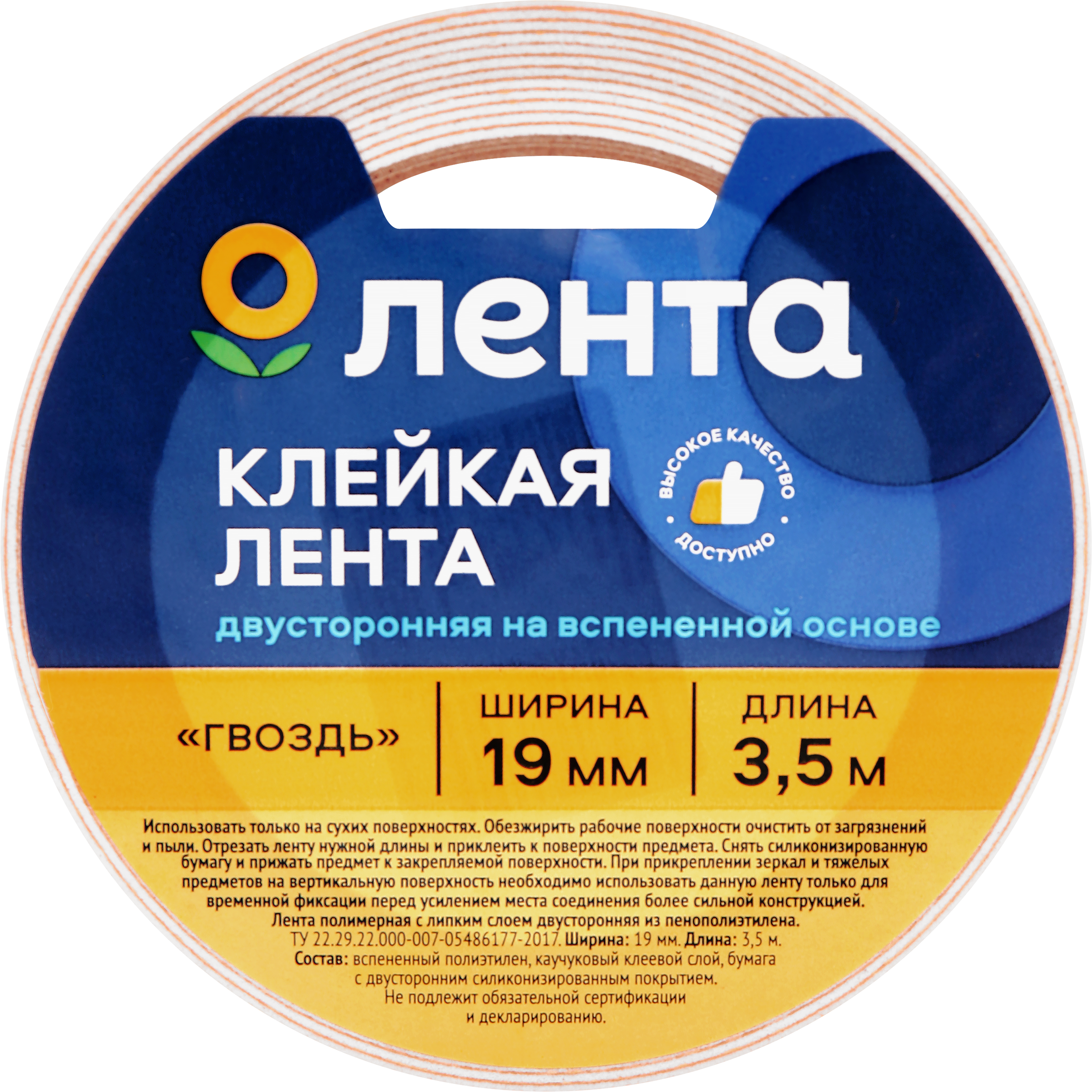 Изображение товара Клейкая лента ЛЕНТА двусторонняя на вспененной основе 19мм, 3,5м