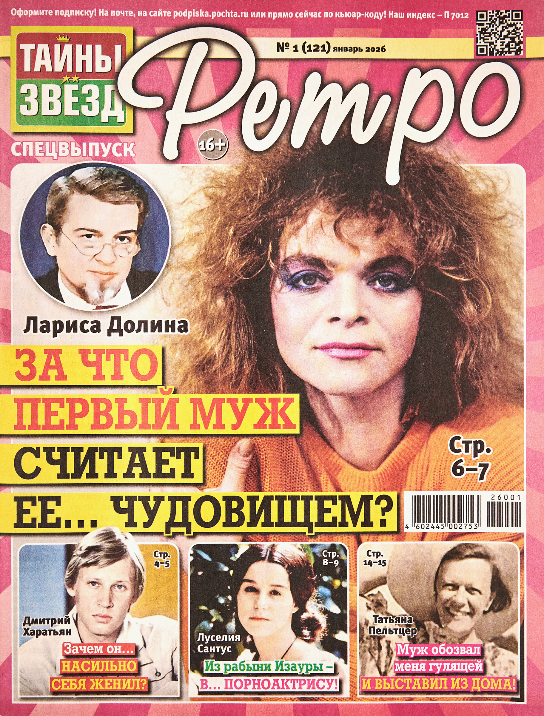 Изображение товара Газета Тайны звезд. Ретро