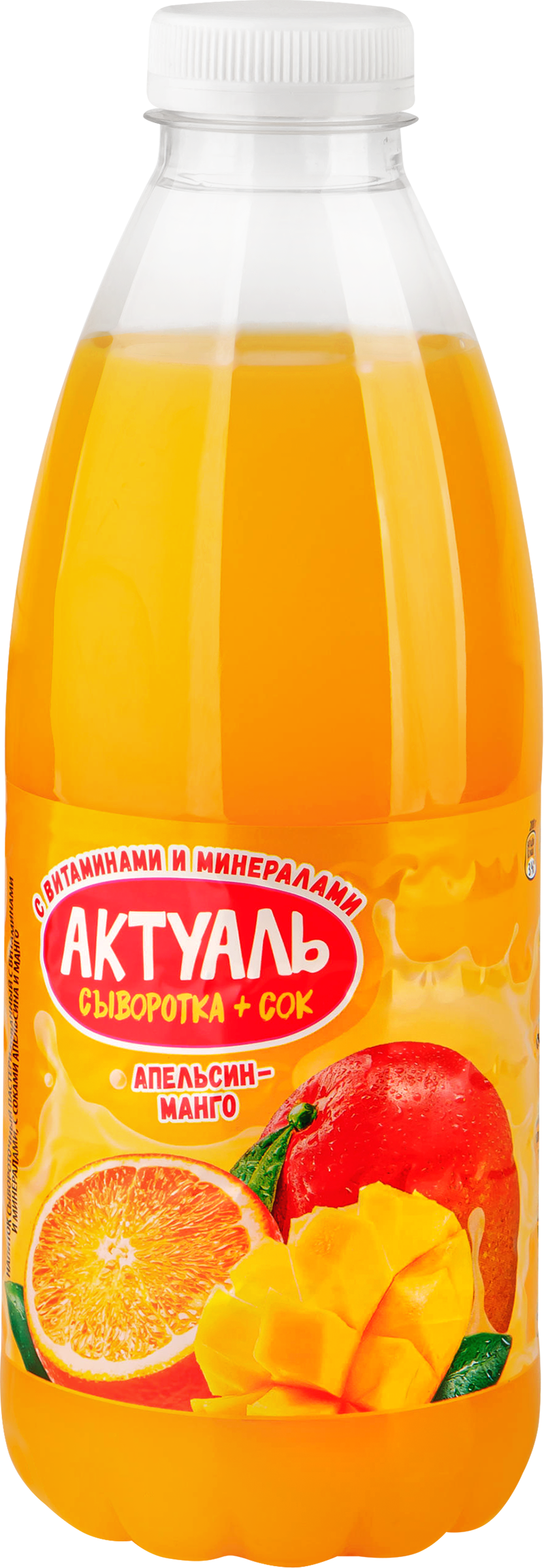 Изображение товара Напиток сывороточный АКТУАЛЬ Сыворотка+Сок Апельсин и манго с соком, без змж, 930г