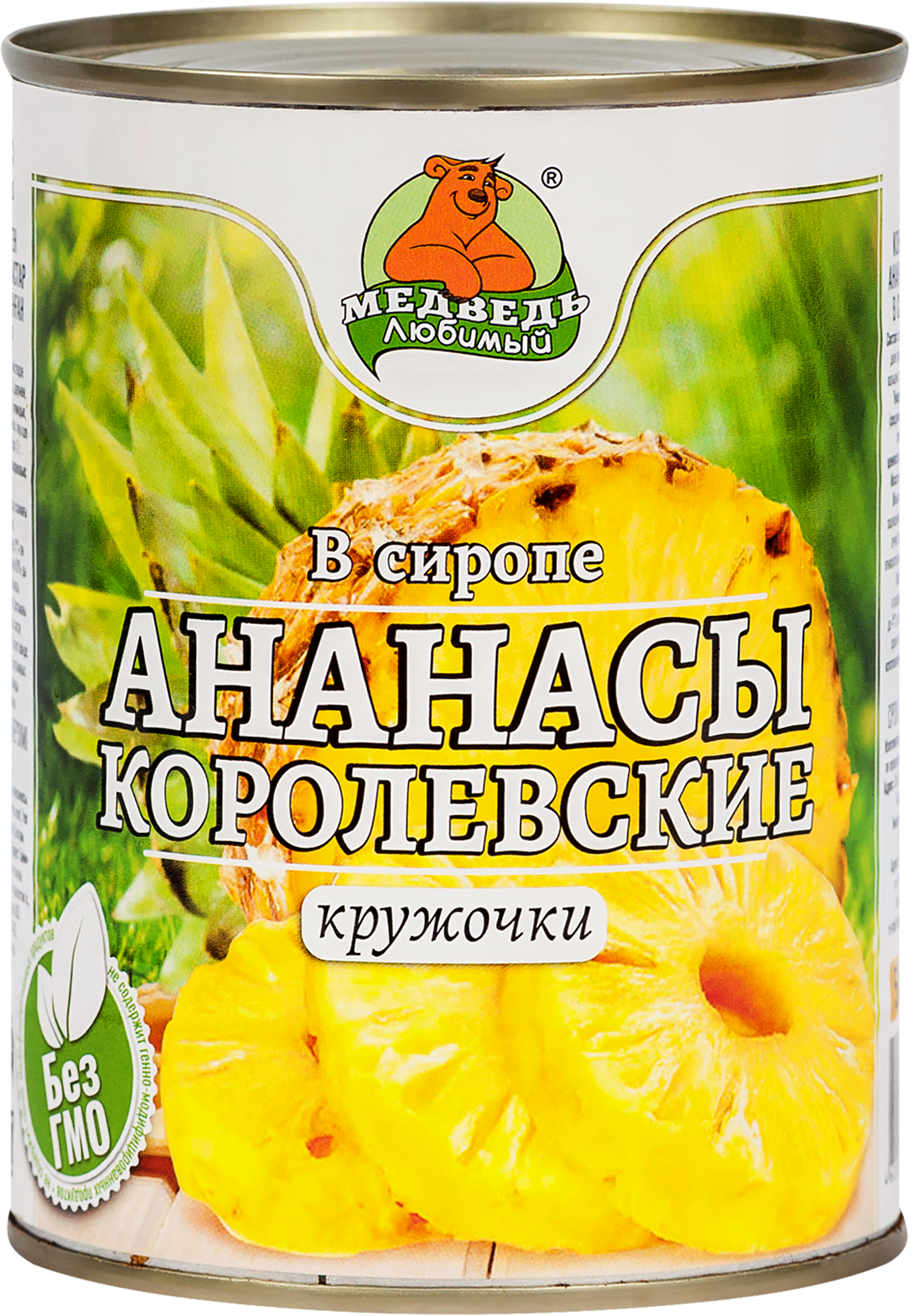 Изображение товара Ананасы МЕДВЕДЬ ЛЮБИМЫЙ Королевские в сиропе, кружочки, 580мл