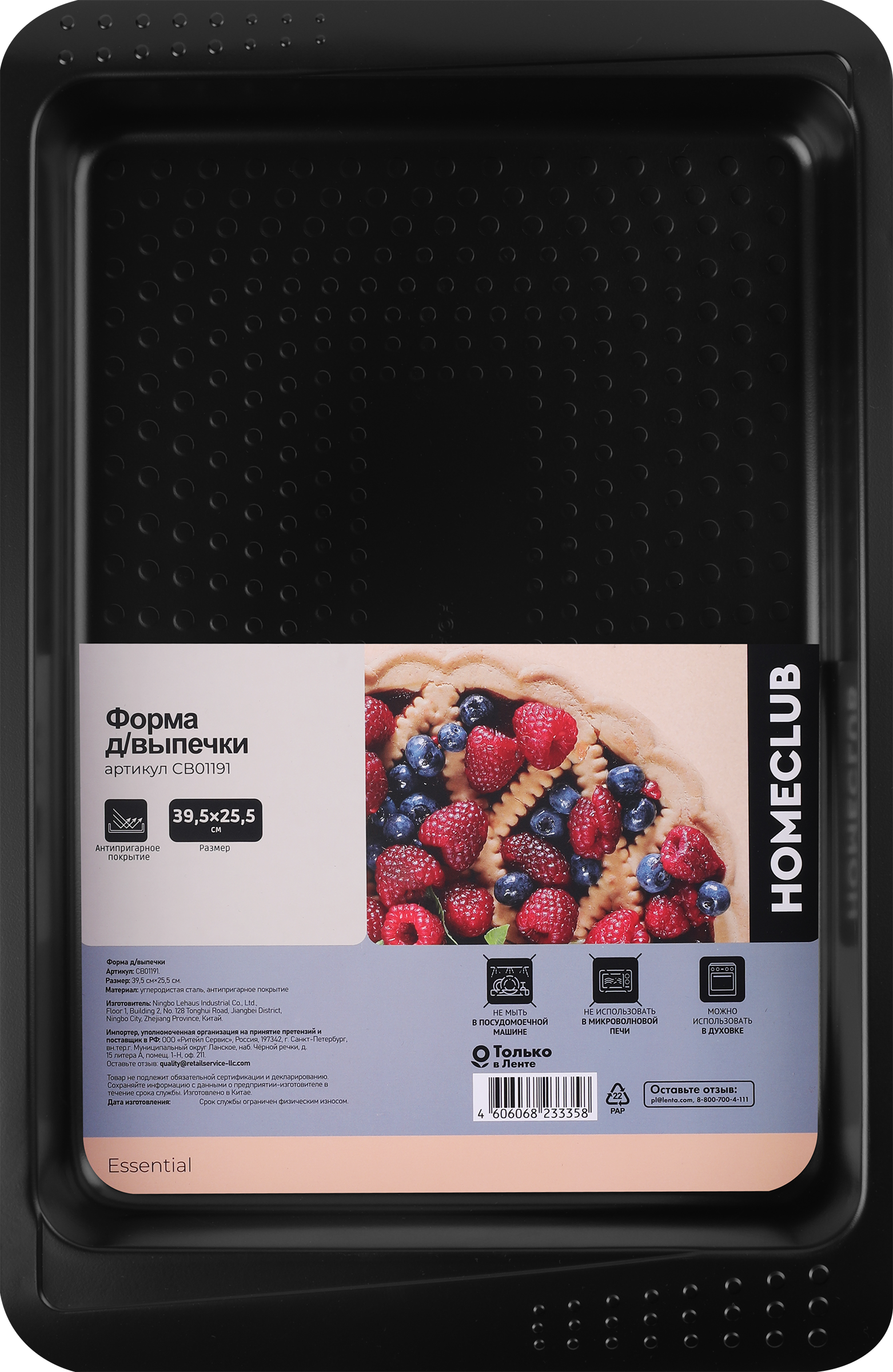 Изображение товара Форма для выпечки HOMECLUB Essential 39,5х25,7х4,5 см большая прямоугольная