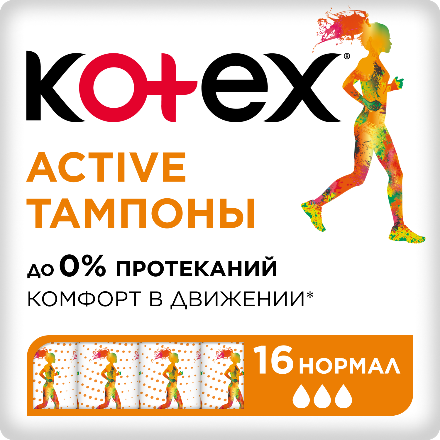 Изображение товара Тампоны KOTEX Active Normal 16 шт надежная женская гигиена Чехия