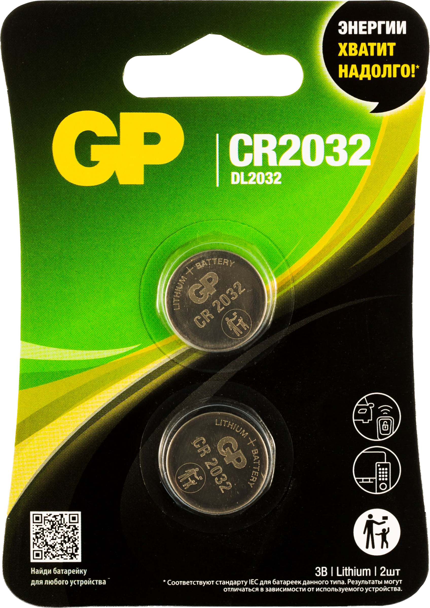Изображение товара Батарейки литиевые дисковые GP Lithium CR2032, 2шт упаковка