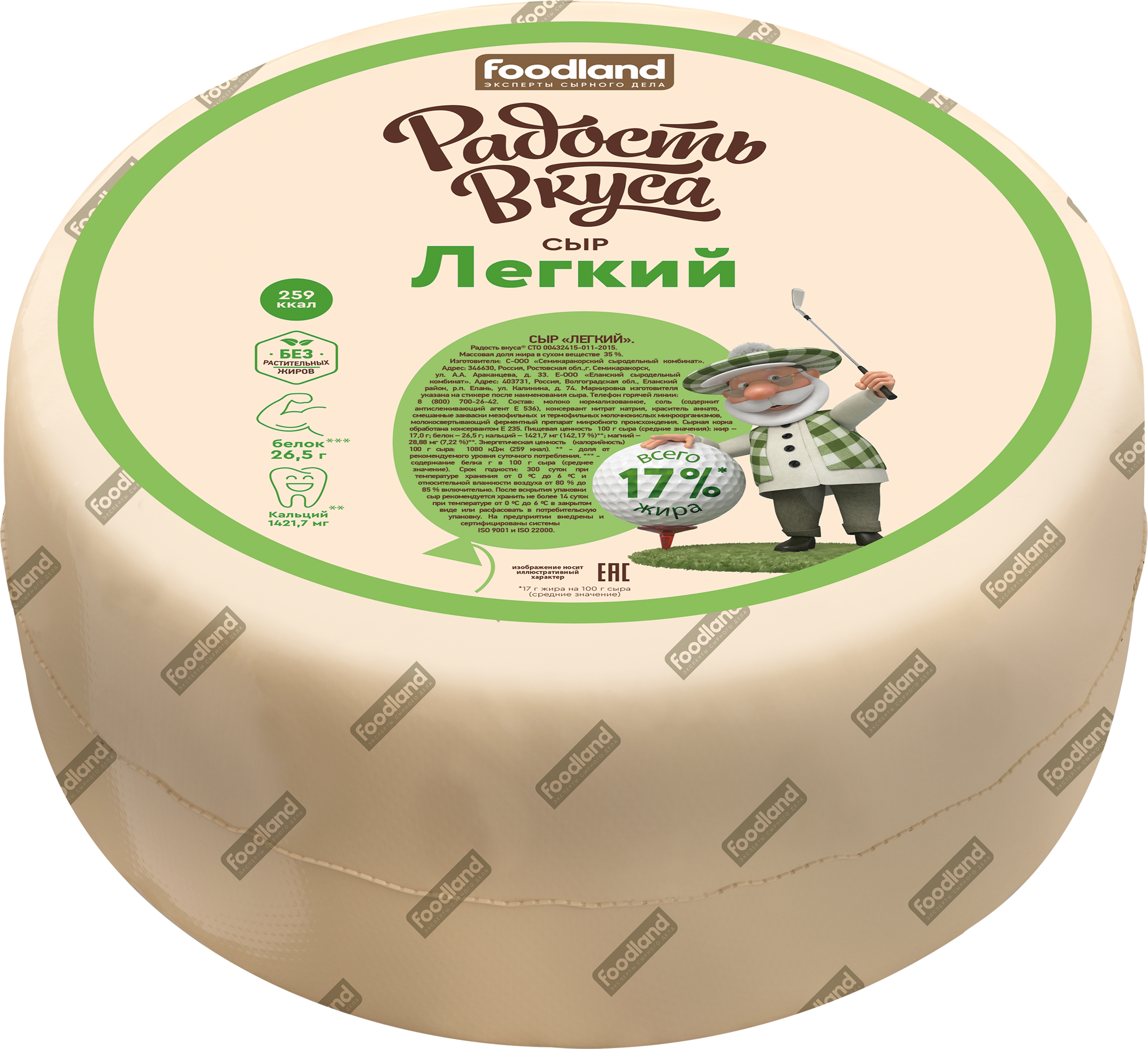 Изображение товара Сыр Радость Вкуса Легкий 35% натуральный полутвердый в упаковке