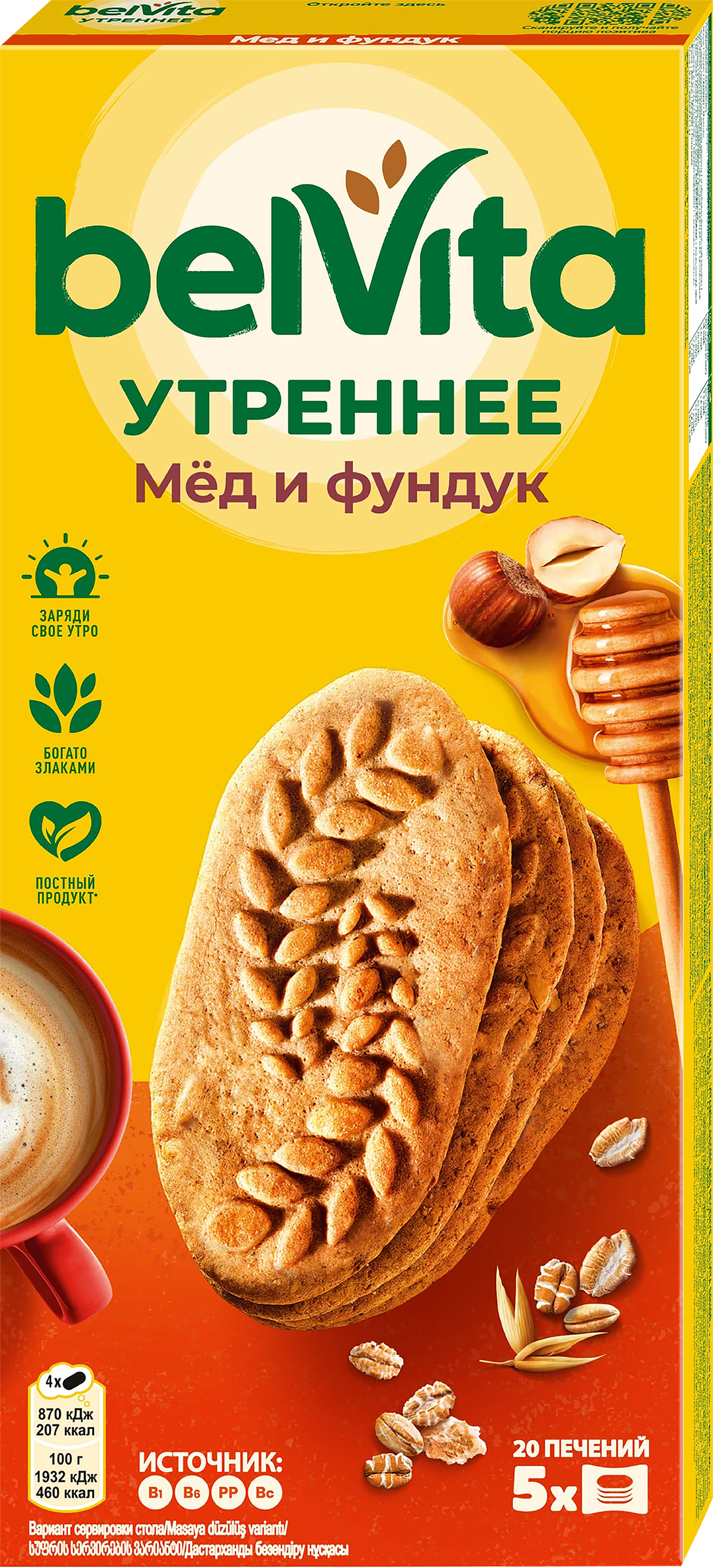 Изображение товара Печенье BELVITA Утреннее Мед и фундук, 225г