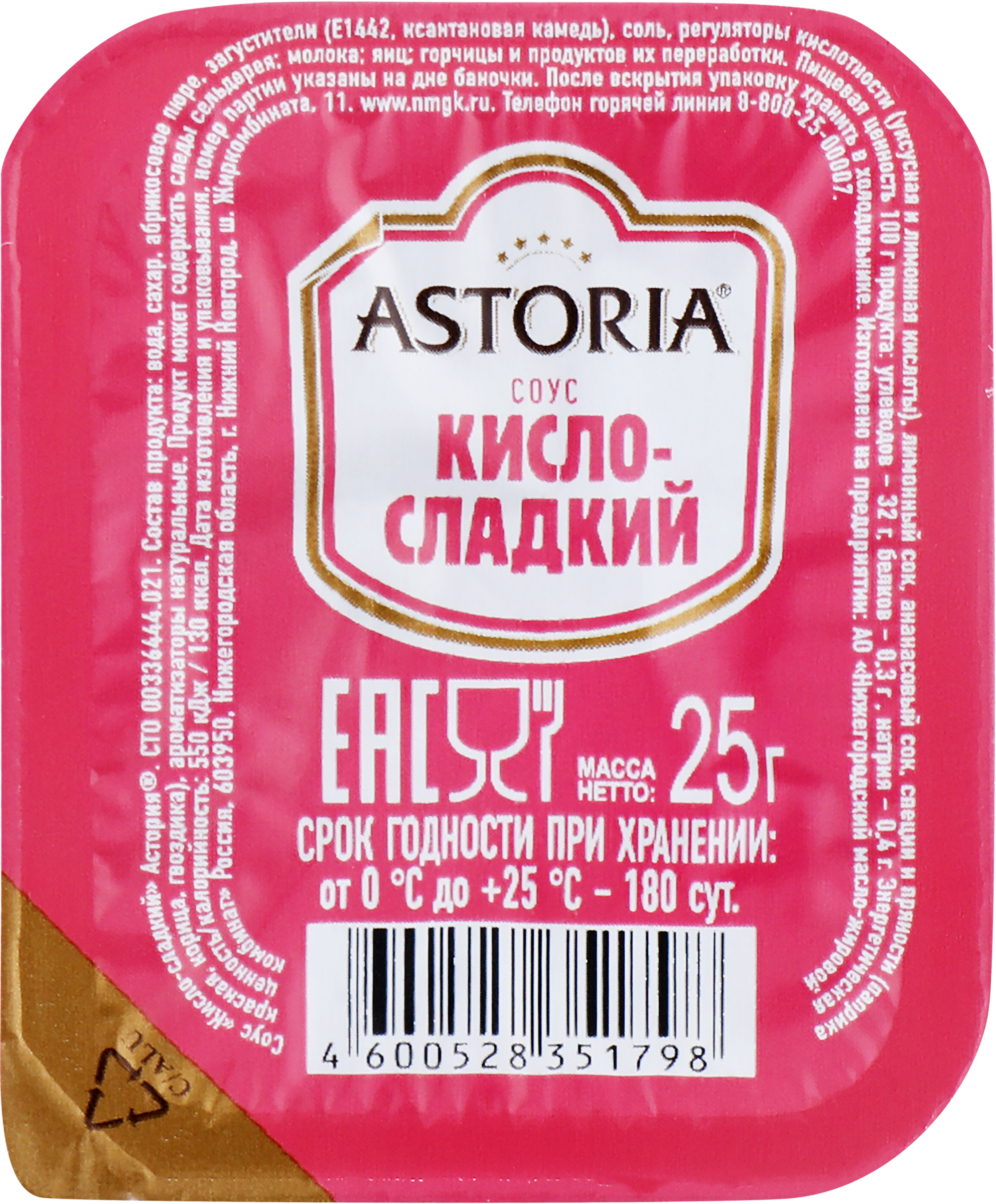 Изображение товара Соус АСТОРИЯ Кисло-сладкий, 25г