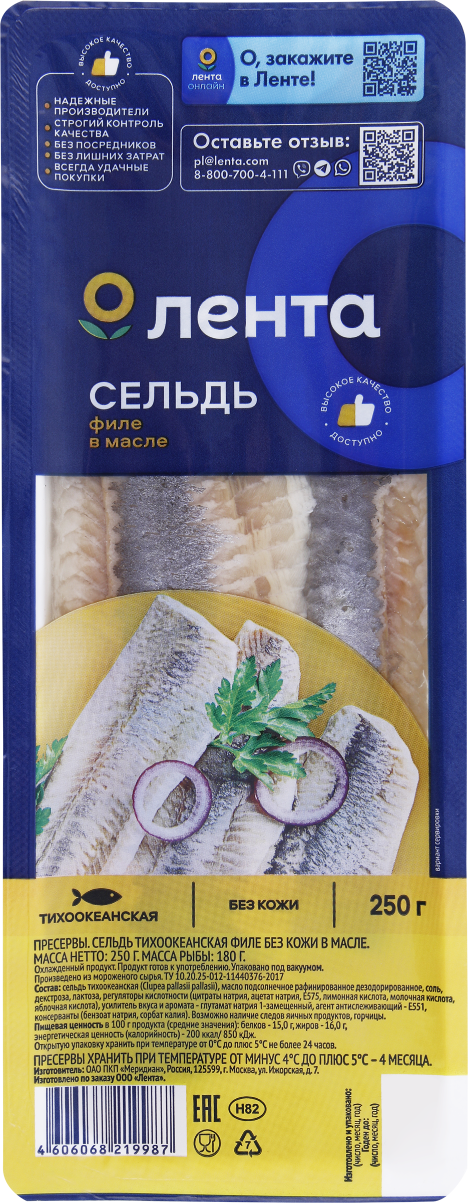 Изображение товара Сельдь ЛЕНТА филе в масле, 250г