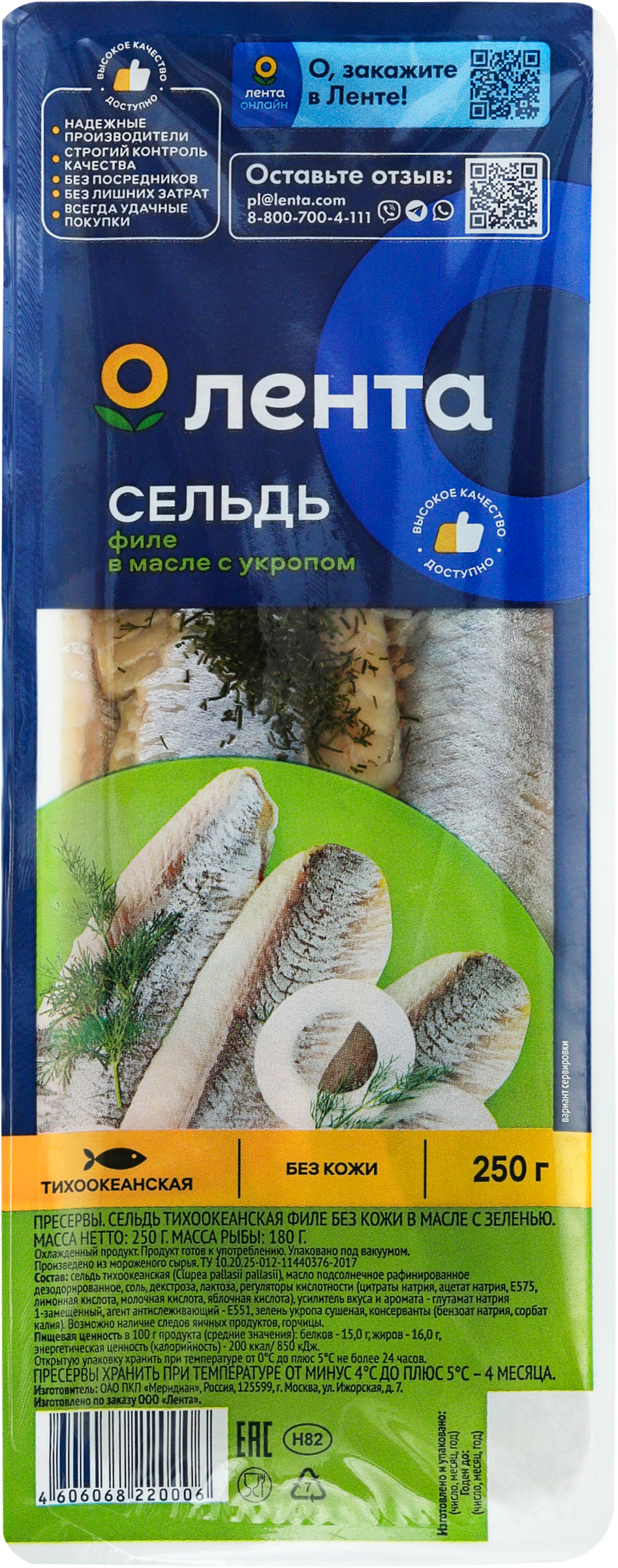 Изображение товара Сельдь ЛЕНТА филе в масле с укропом, 250г