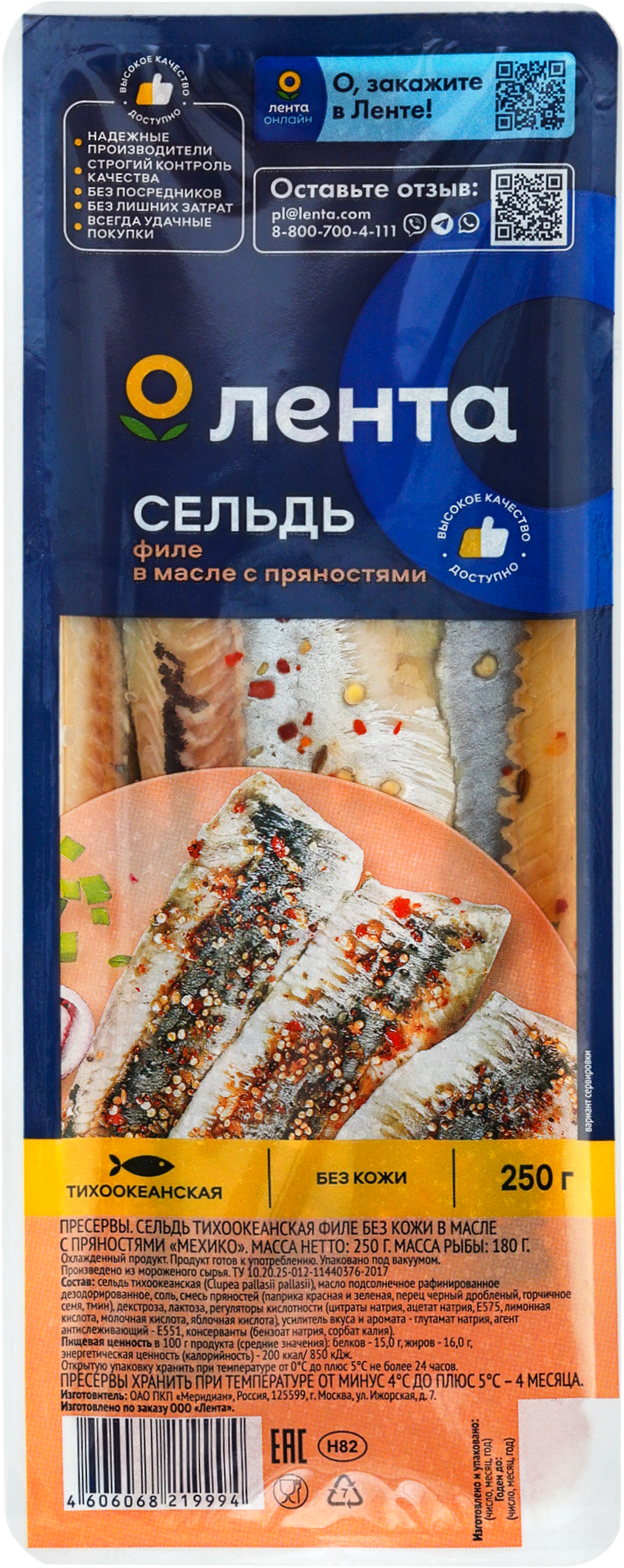 Изображение товара Сельдь ЛЕНТА филе в масле с пряностями 250г вкусный деликатес рыбное филе