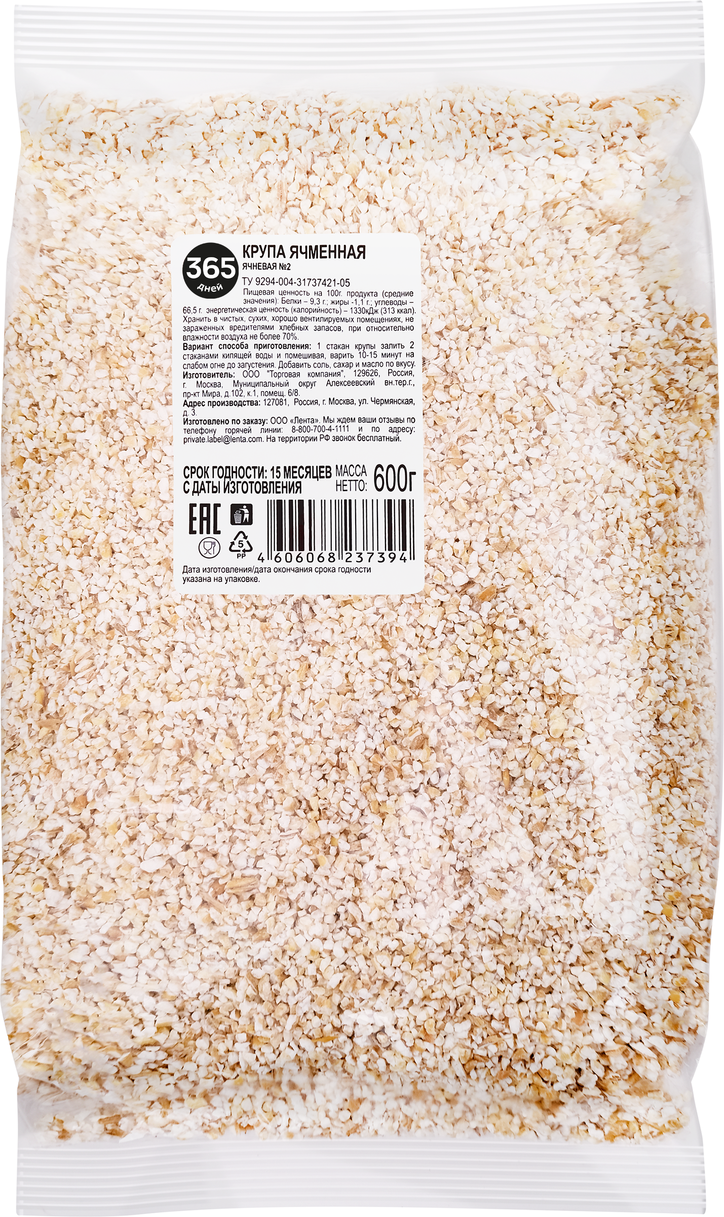 Изображение товара Крупа ячневая 365 ДНЕЙ, 600г
