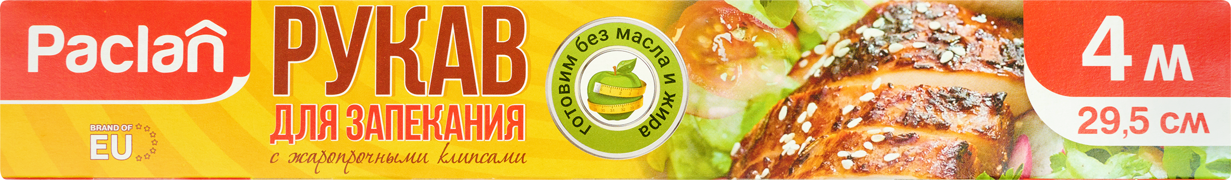 Изображение товара Рукав для запекания PACLAN 29,5см с жаропрочными клипсами 4м