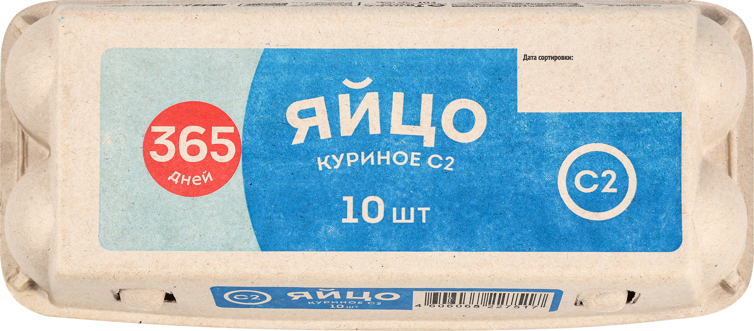 Изображение товара Яйцо куриное 365 ДНЕЙ С2, упаковка 10 штук, свежие и полезные