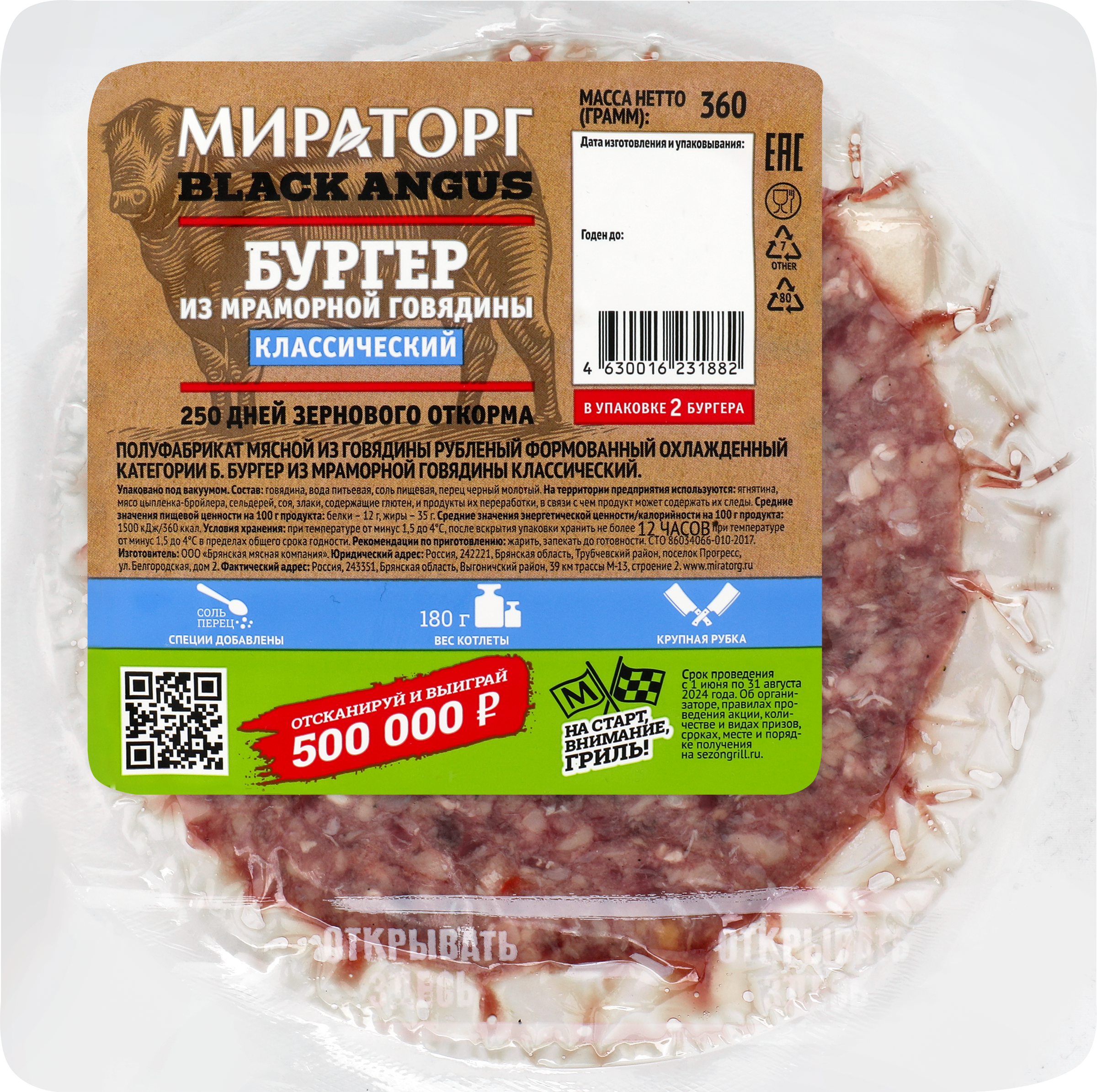 Изображение товара Бургер из мраморной говядины МИРАТОРГ Классический, 360г