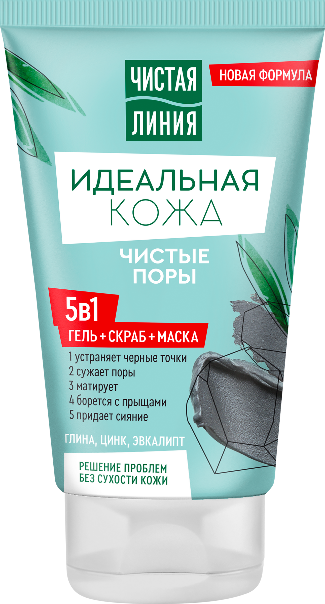 Изображение товара Гель-скраб-маска для лица ЧИСТАЯ ЛИНИЯ Идеальная кожа 5в 1 120мл