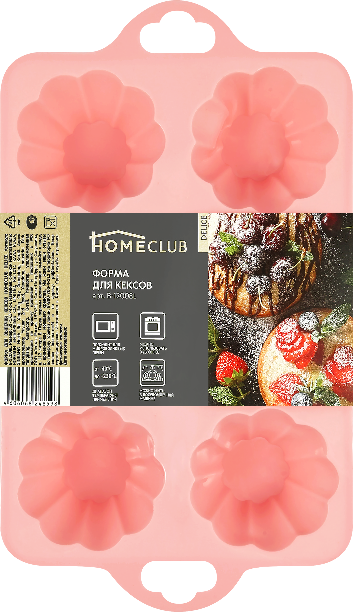 Изображение товара Форма для выпечки кексов HOMECLUB Delice 28,5x17x4см, силикон, в ассортименте Арт. B-12008L