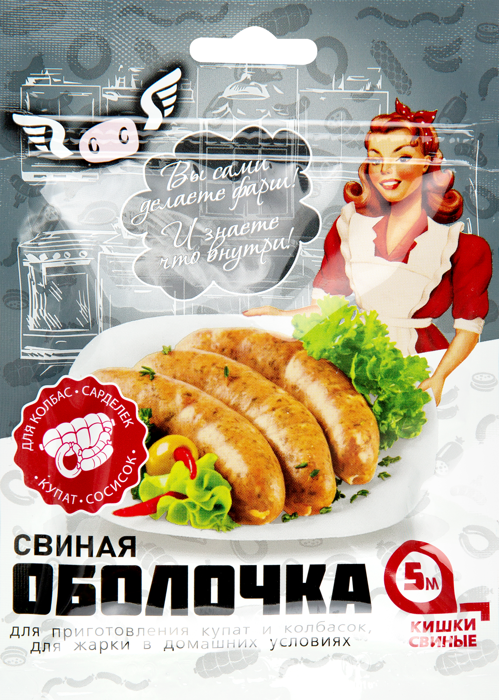 Изображение товара Оболочка свиная натуральная 5м для колбас и сарделек, ГОСТ, 50г