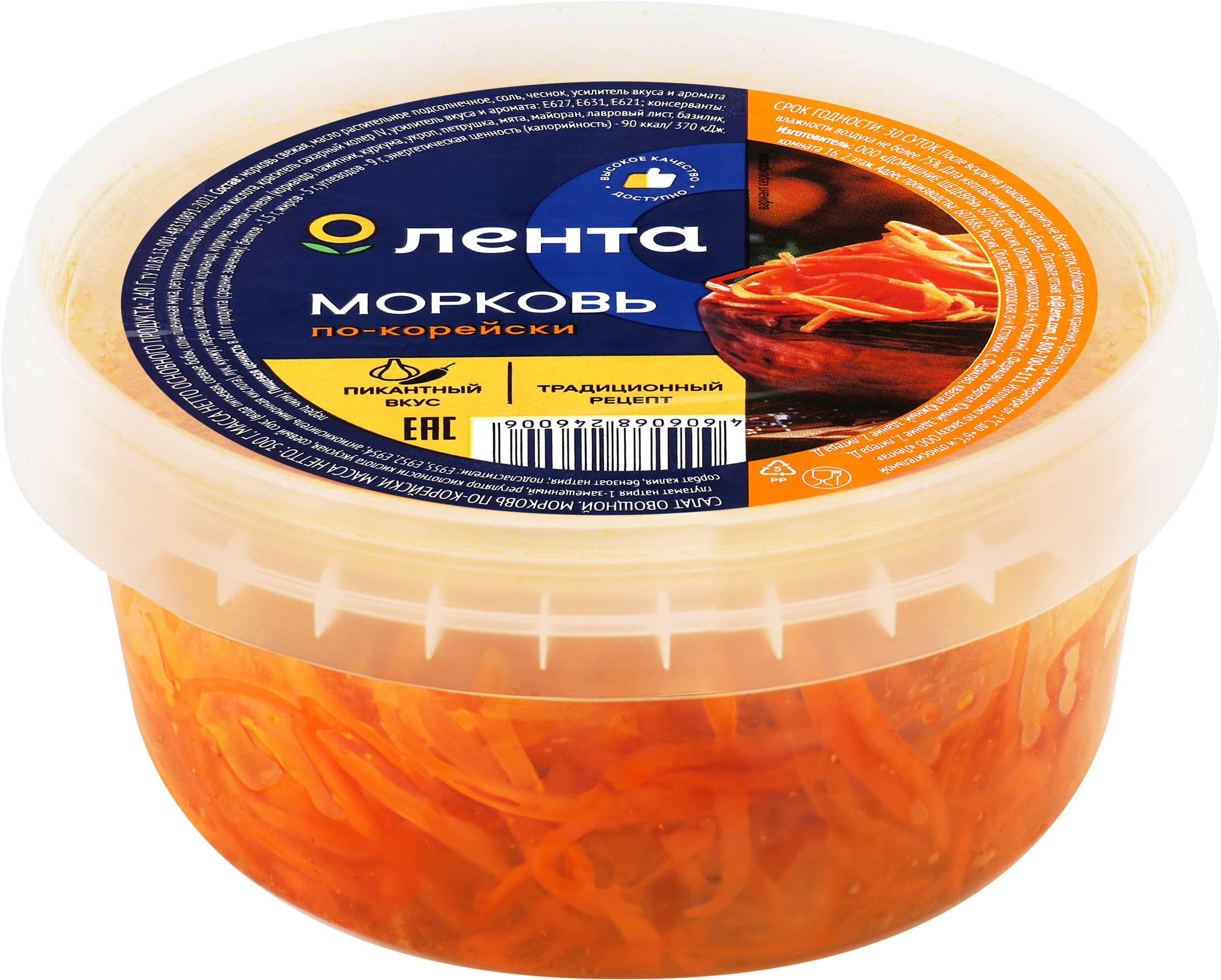 Изображение товара Морковь по-корейски ЛЕНТА 300г свежая и острая закуска