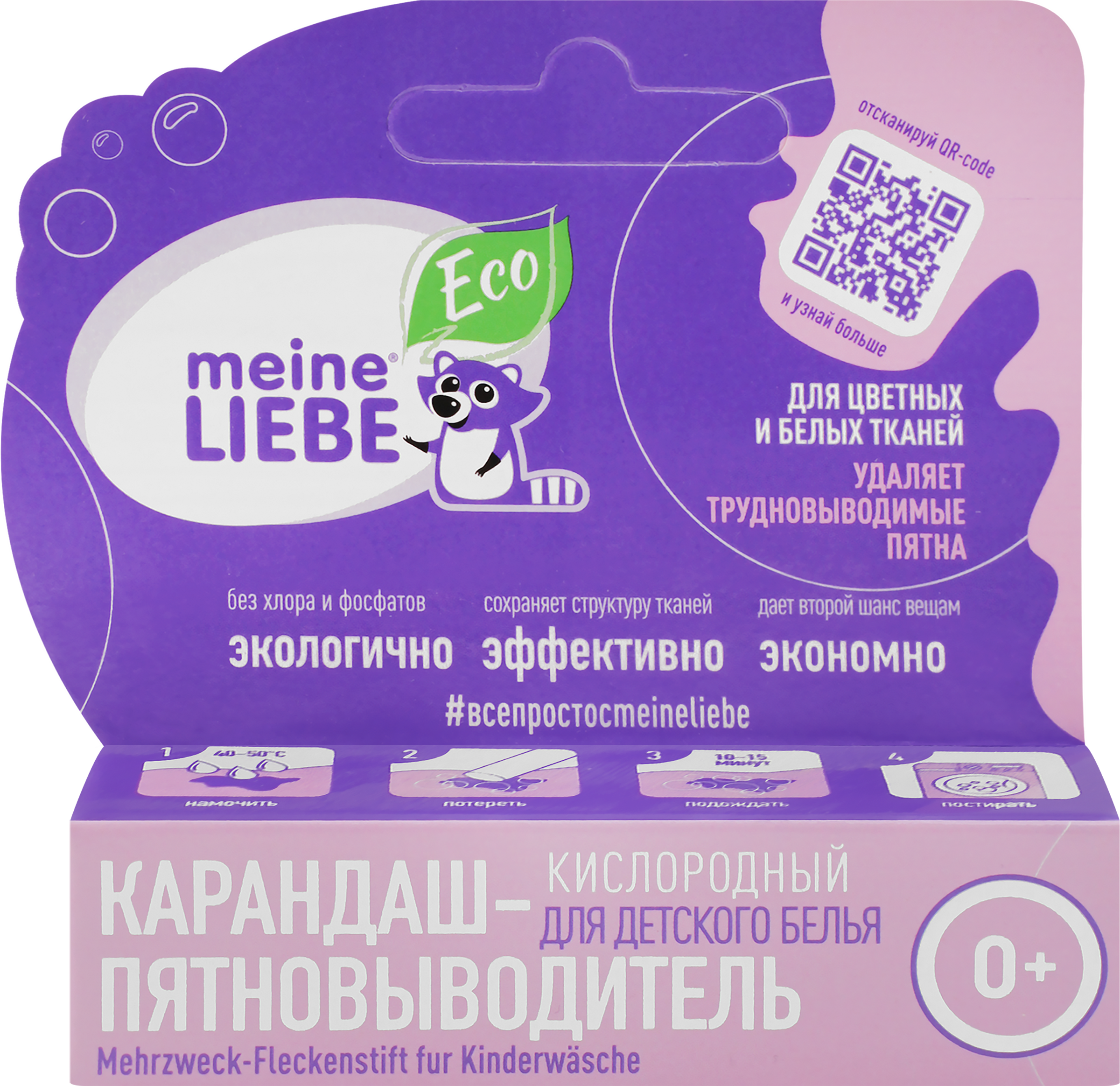 Изображение товара Пятновыводитель-карандаш для детского белья MEINE LIEBE Kids кислородный, с 0 месяцев, 35г