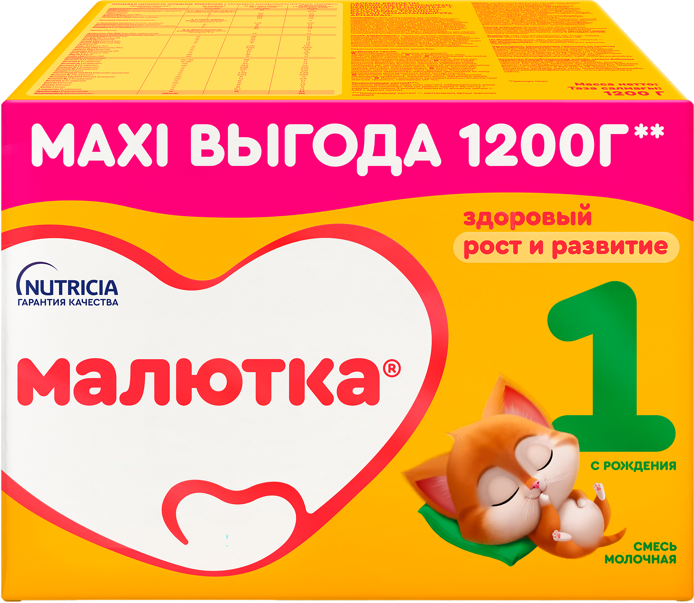 Изображение товара Смесь молочная МАЛЮТКА 1 с 0 месяцев 2х600г натуральное питание для малышей