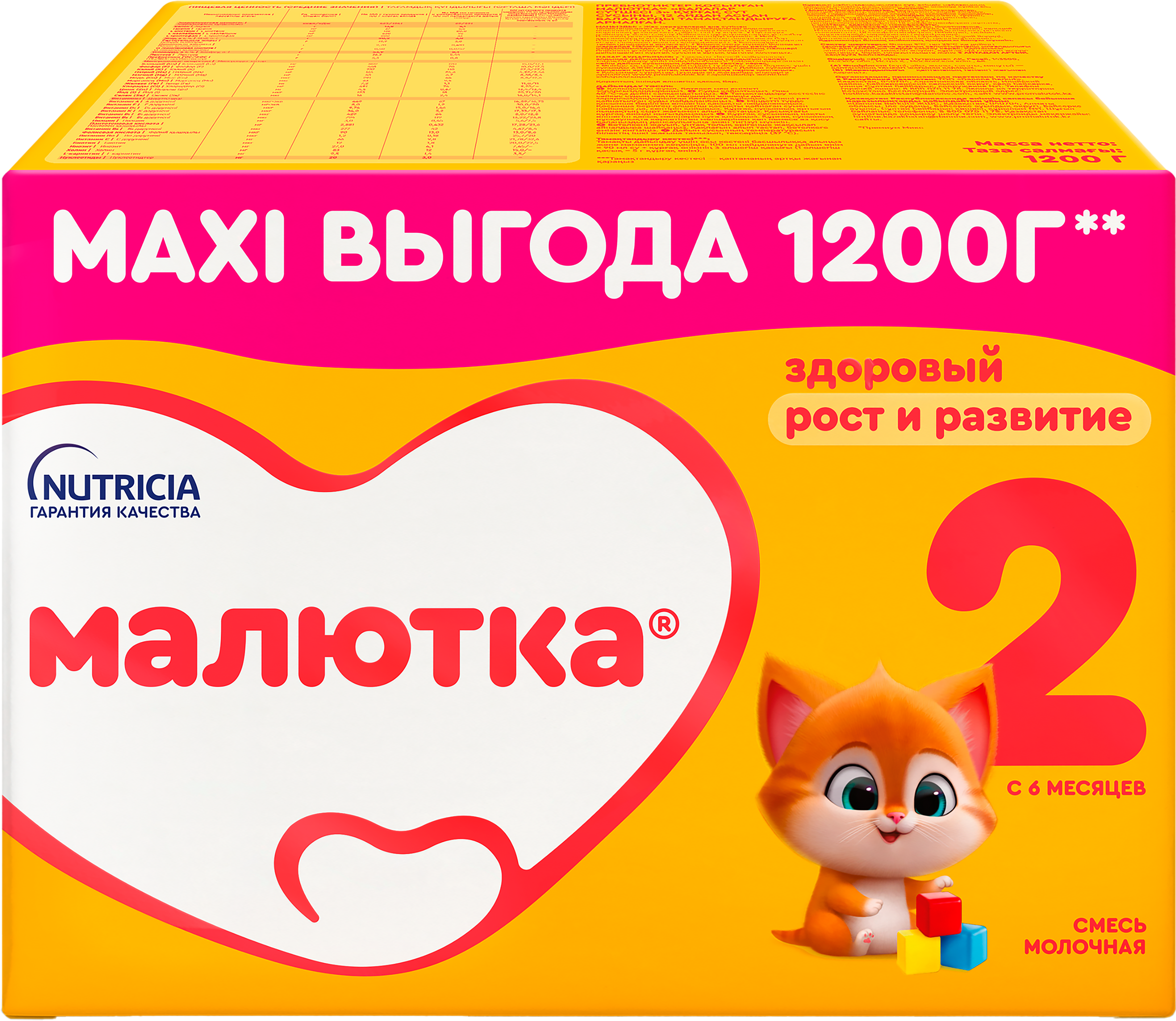 Изображение товара Молочная смесь МАЛЮТКА 2 для детей от 6 месяцев, 2х600г