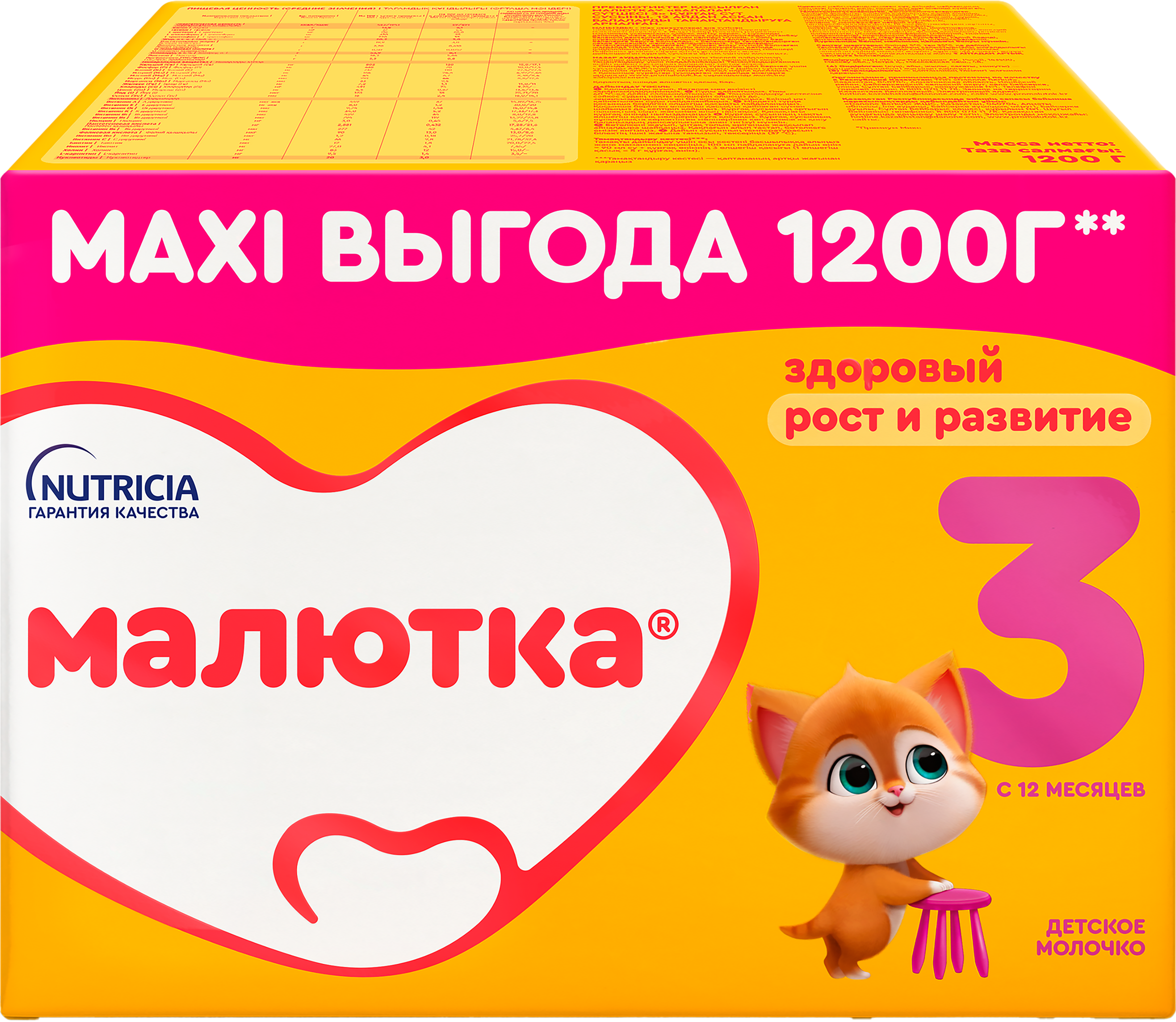 Изображение товара Молочко детское МАЛЮТКА 3, с 12 месяцев, 2х600г