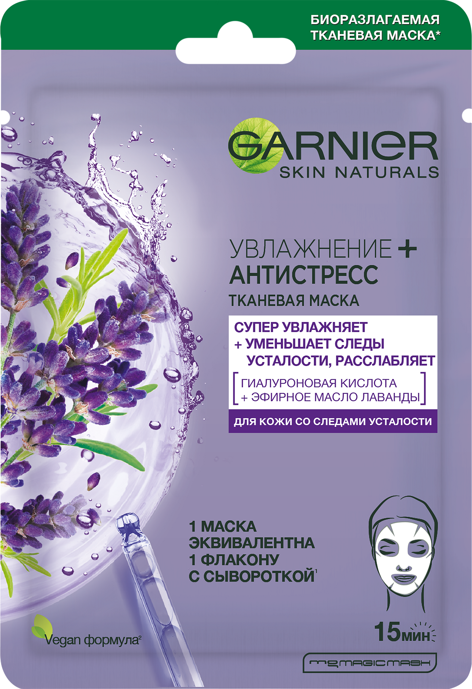 Изображение товара Маска тканевая для лица GARNIER Увлажнение + Антистресс с гиалуроновой кислотой 32г