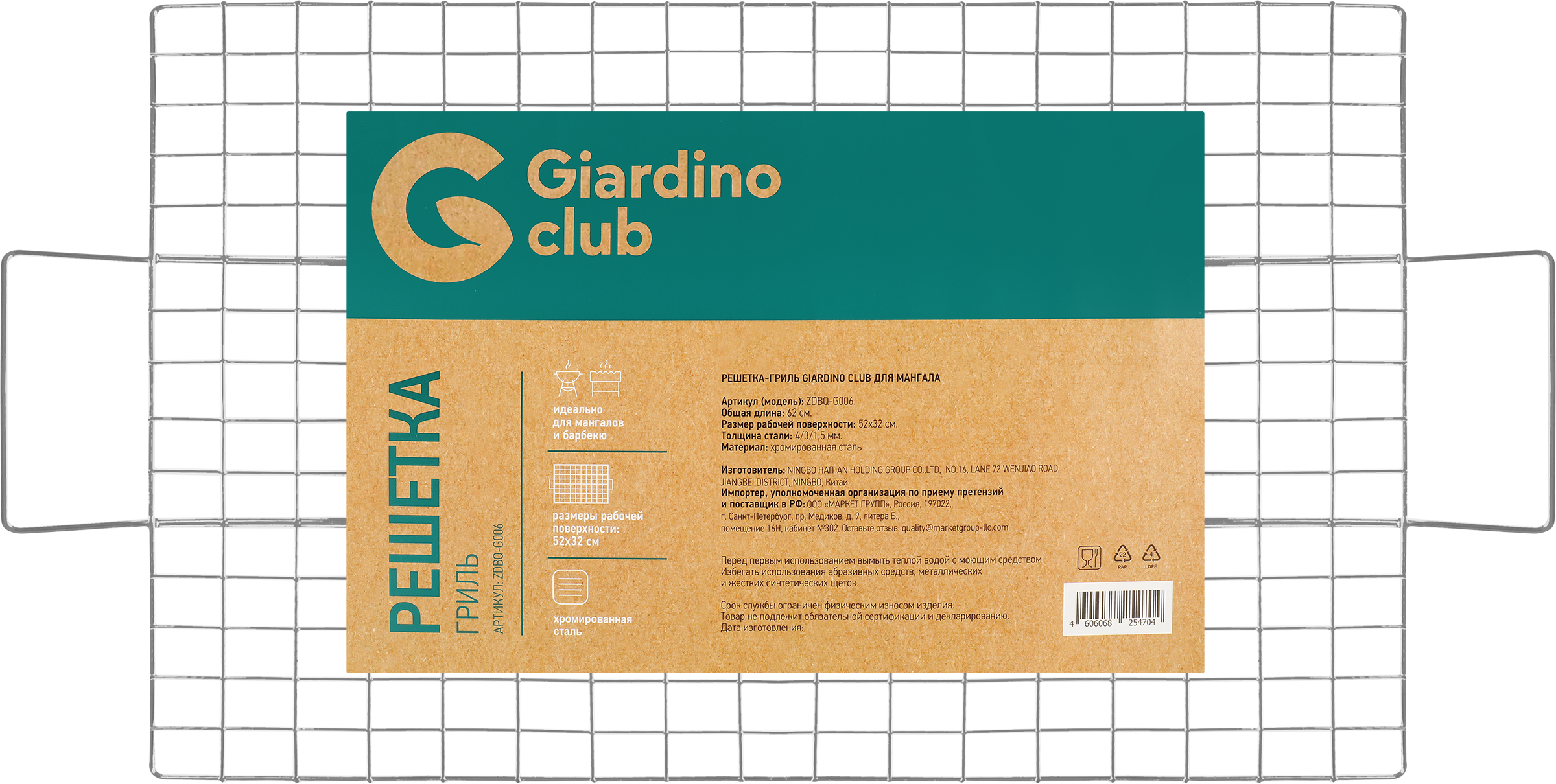 Изображение товара Решетка-гриль для мангала GIARDINO CLUB 52/62х32см хромированная сталь, Арт. ZDBQ-G006