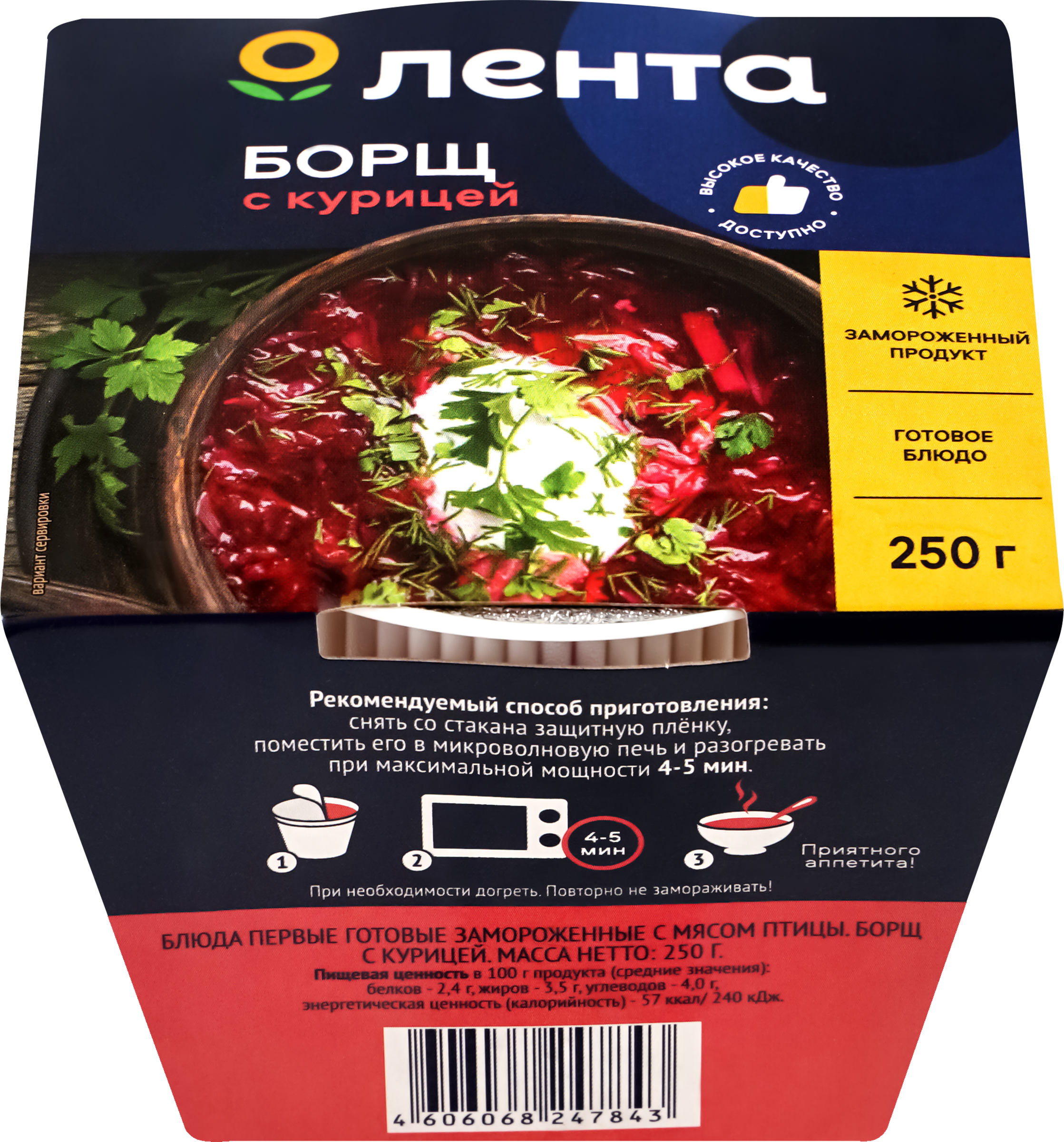Изображение товара Суп ЛЕНТА Борщ с курицей 250г замороженное быстрое приготовление