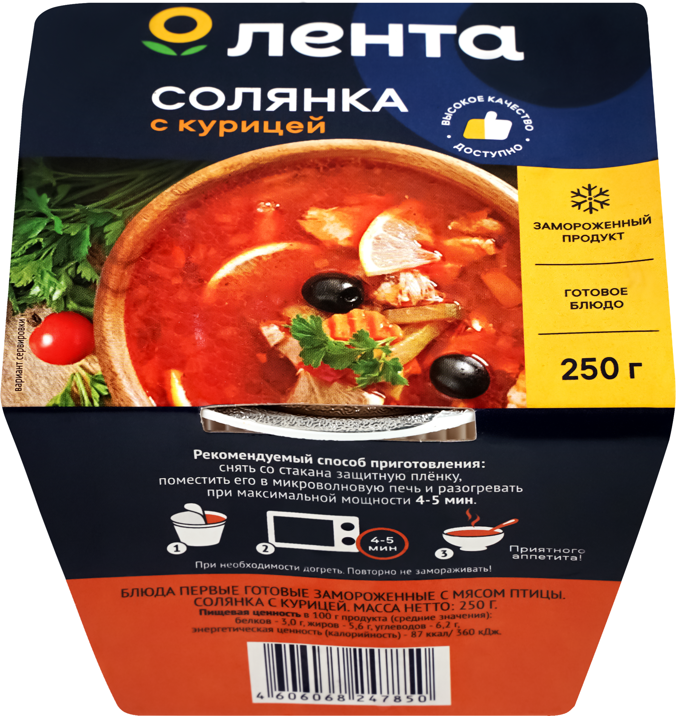 Изображение товара Суп ЛЕНТА Солянка с курицей 250г замороженное быстрое блюдо