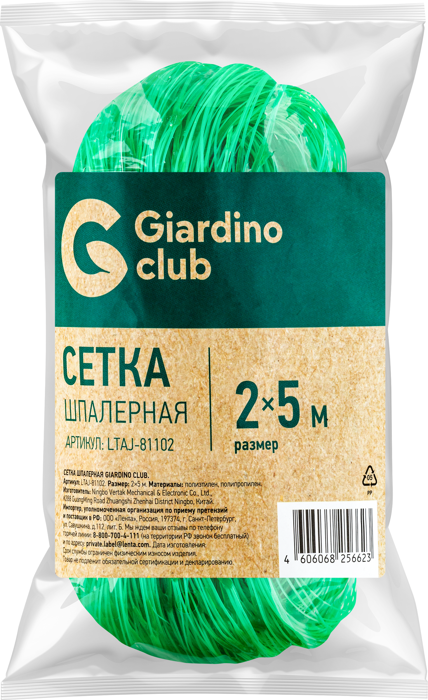Изображение товара Сетка шпалерная GIARDINO CLUB 2х5м, Арт. LTAJ-81102