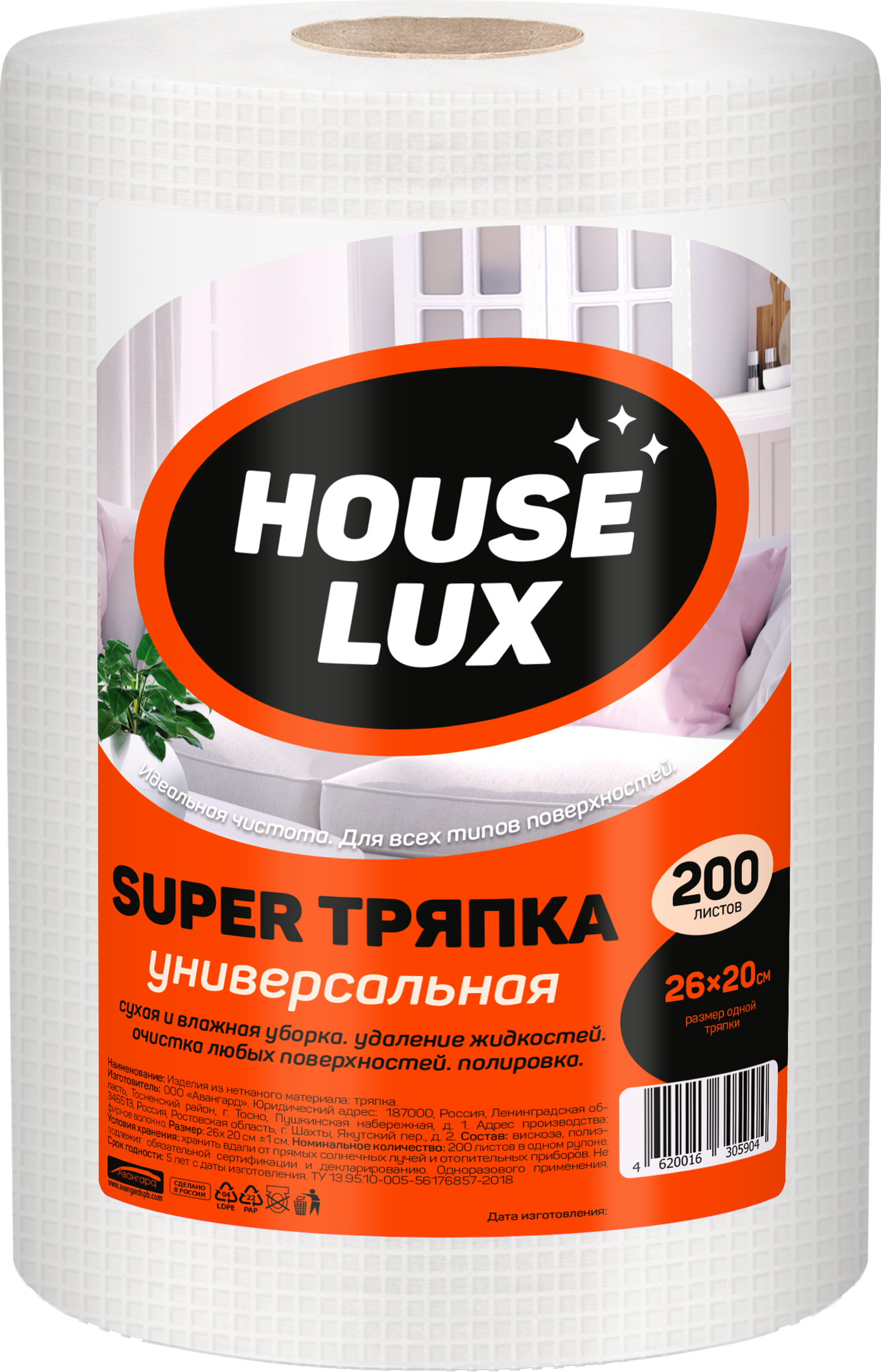 Изображение товара Тряпка HOUSE LUX Super №200 25x23/26x20см, спанлейс, Арт. 30590, 200шт
